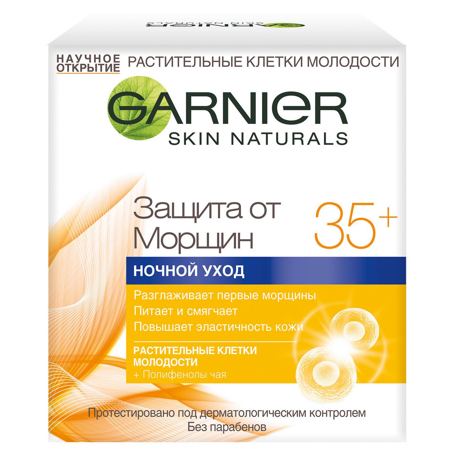 фото Крем для лица garnier skin naturals защита от морщин 35+ ночной уход 50 мл