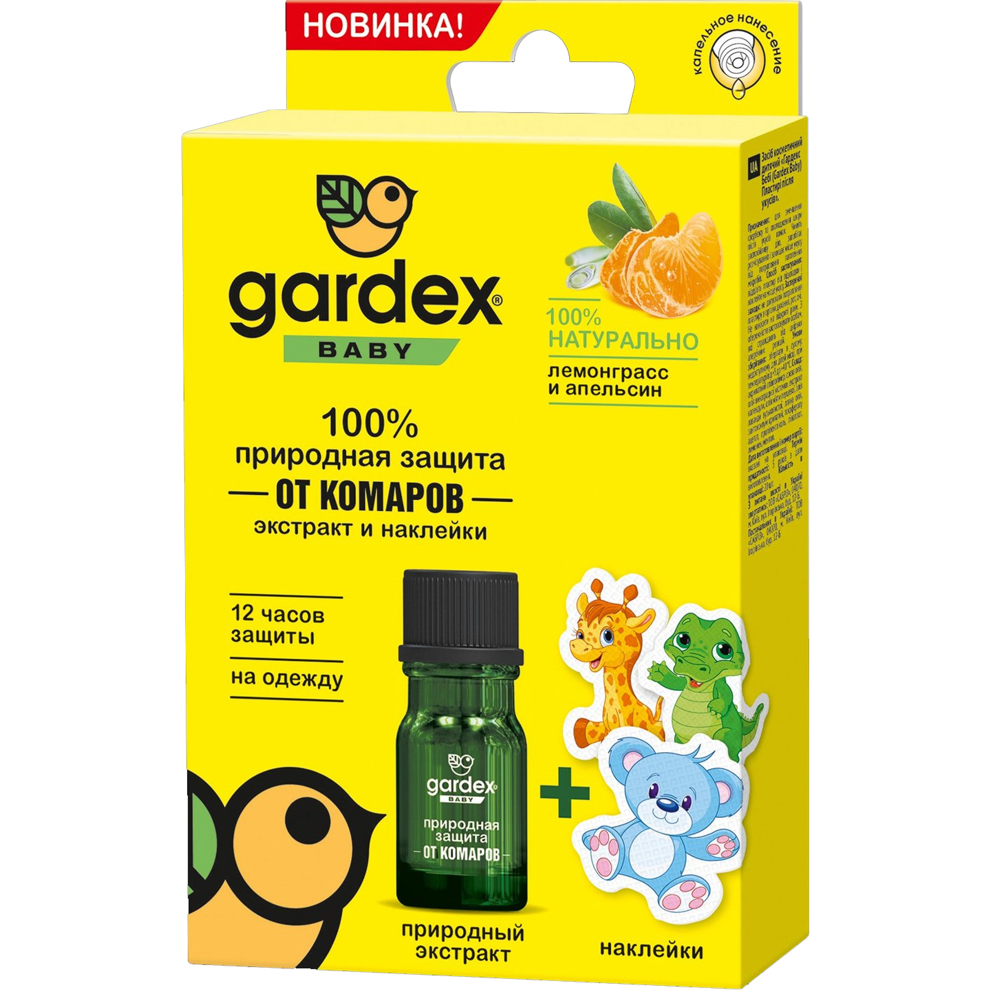 фото Экстракт и наклейки gardex baby природная защита от комаров 9 шт