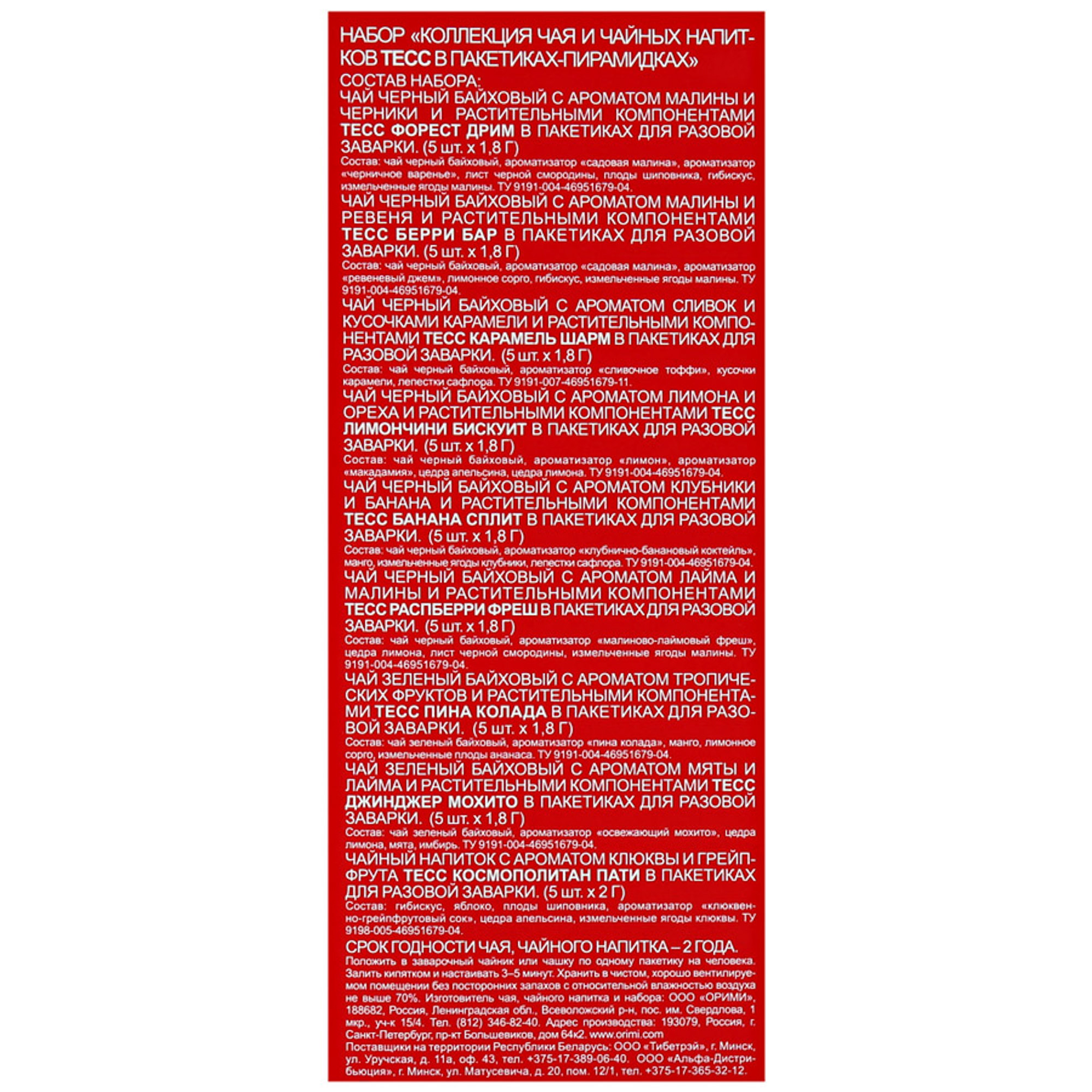 фото Чайный набор tess ассорти 9 вкусов 45 пакетиков