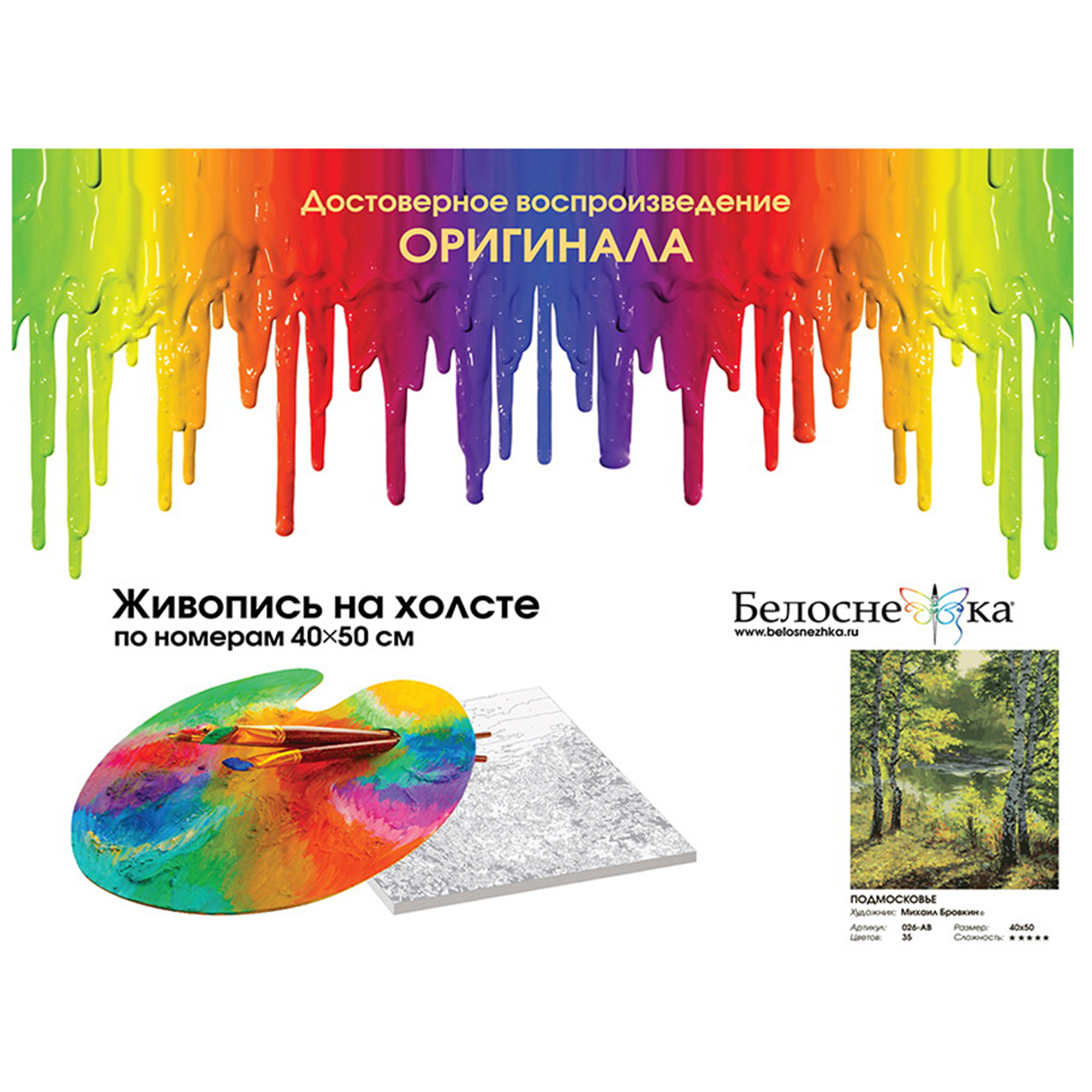 фото Набор для творчества белоснежка "живопись на холсте" подмосковье