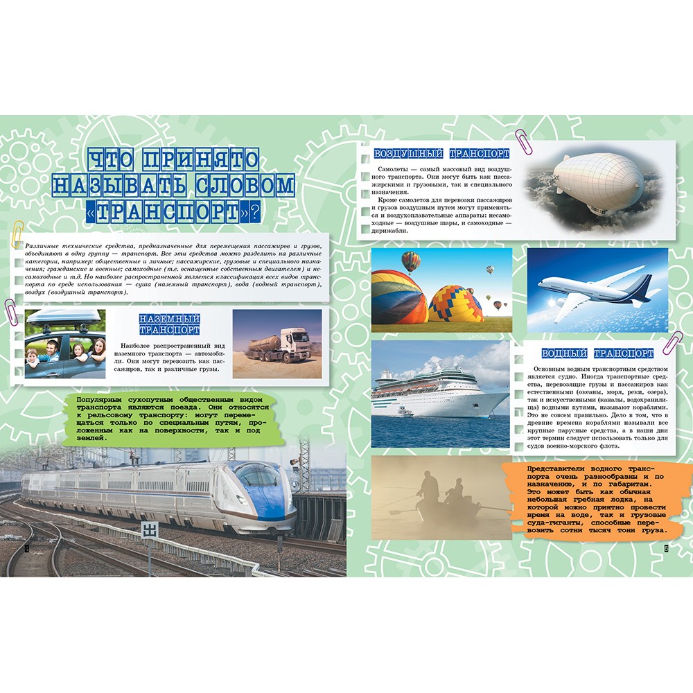 фото Книга аст транспорт: это должен знать каждый мальчишка