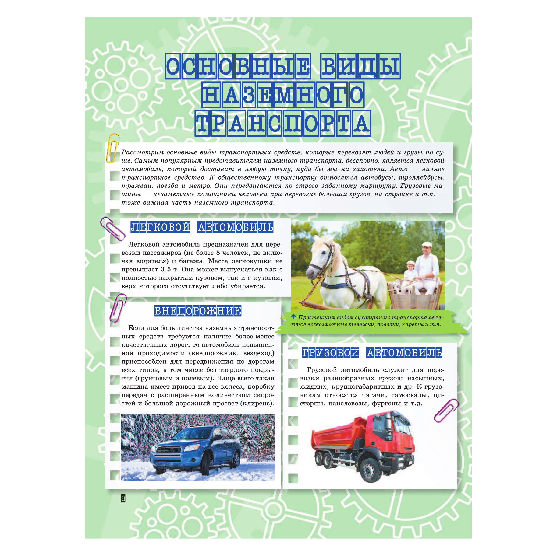 фото Книга аст транспорт: это должен знать каждый мальчишка