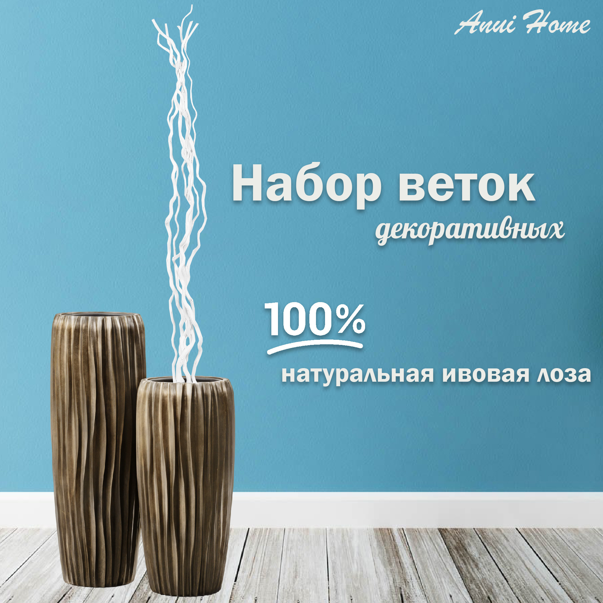 фото Набор веток anui home ива 180 см