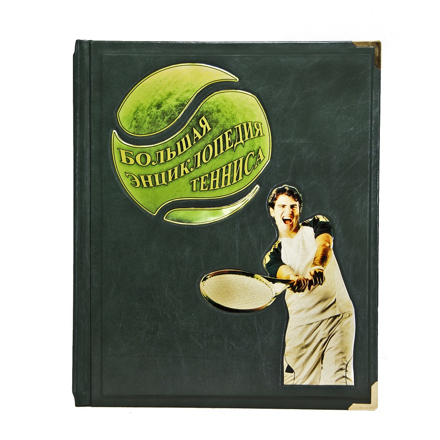 фото Книга best gift большая энциклопедия тенниса