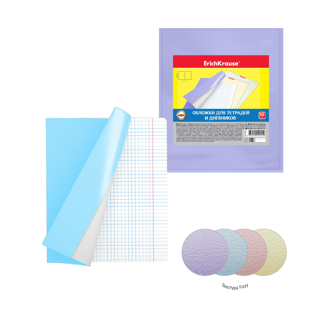 фото Набор пластиковых обложек erich krause fizzy pastel для тетрадей и дневников, 212х347 мм, 100 мкм