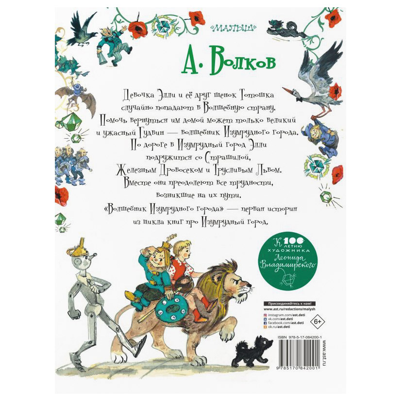 фото Книга аст волшебник изумрудного города