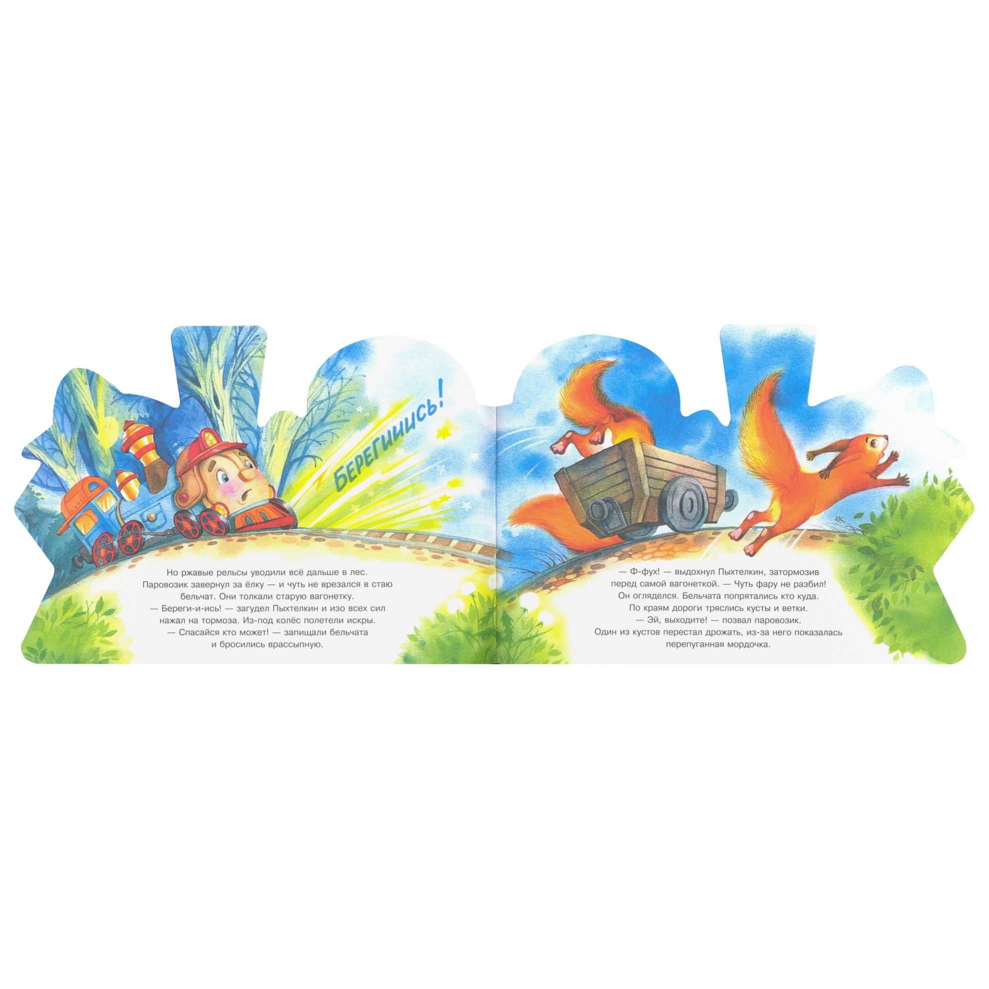 фото Книга качели как паровозик пыхтелкин победил дракона издательство качели