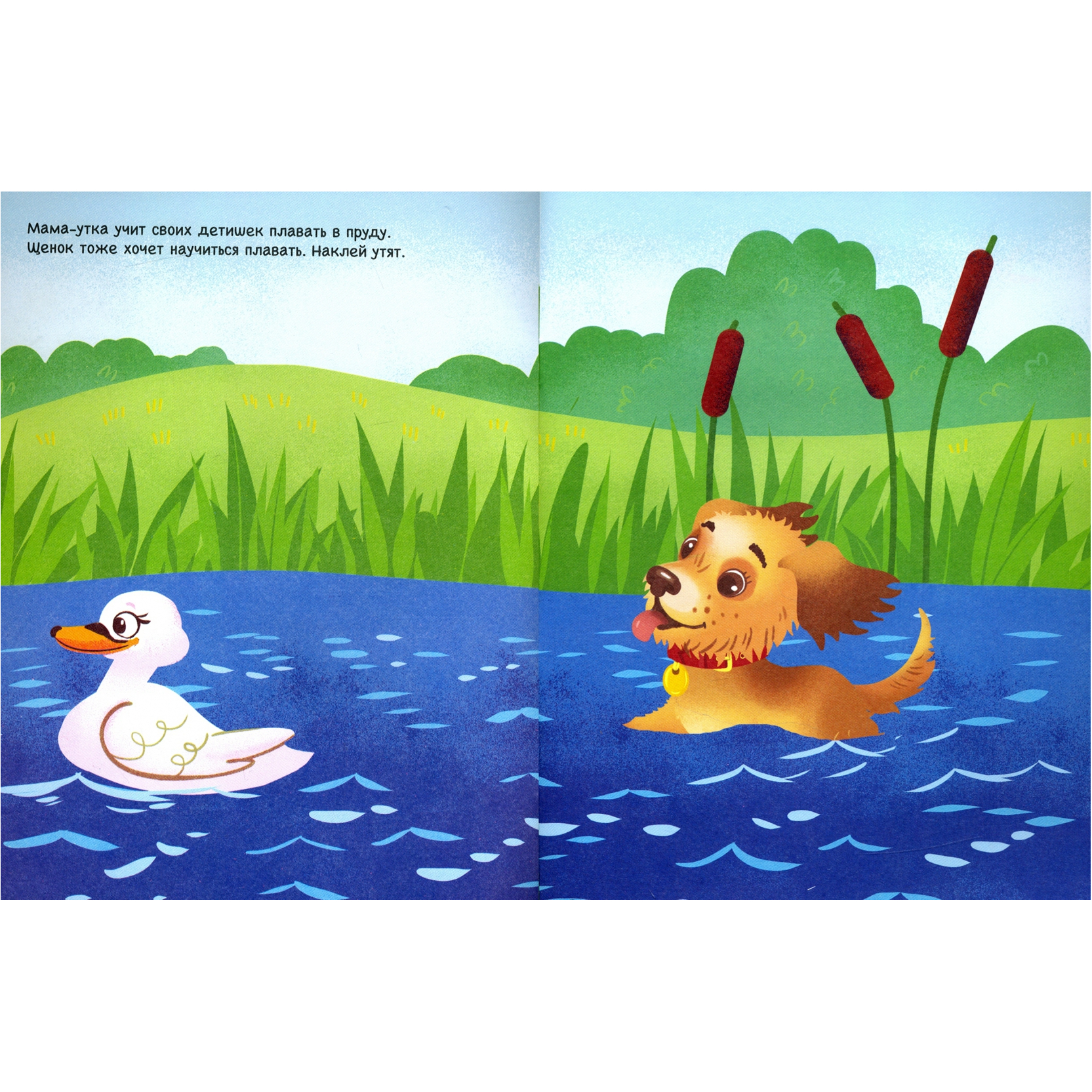 фото Книга издательство качели щенок