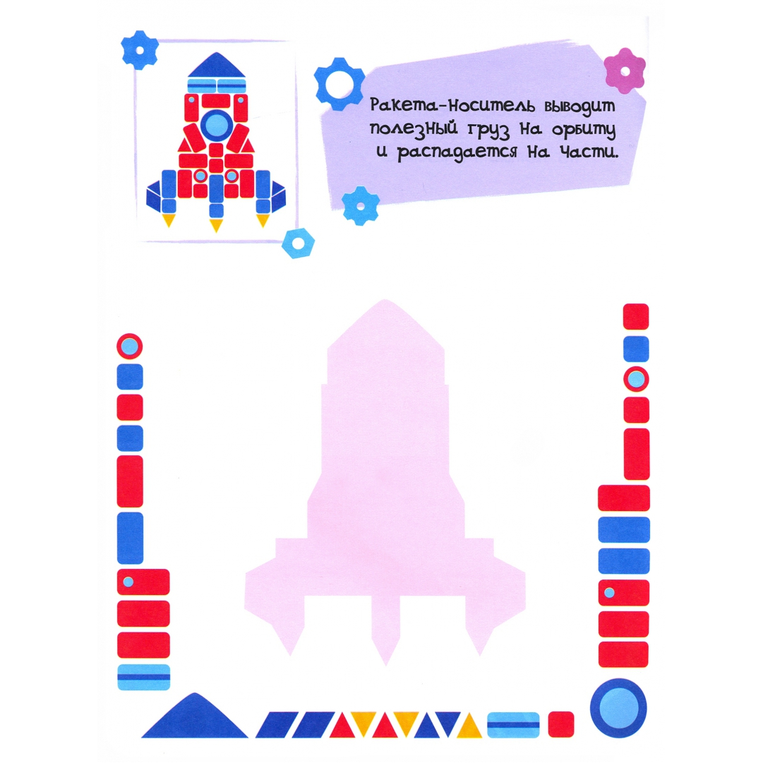 фото Книга издательство качели космические корабли