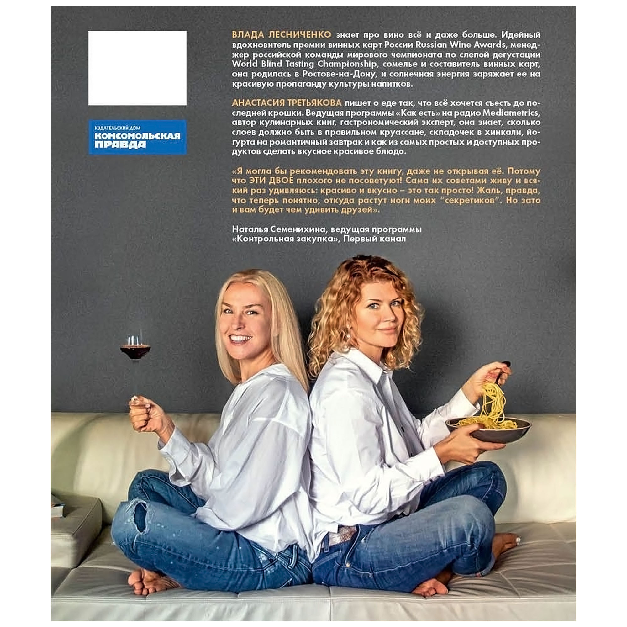 фото Книга кп любовь моя. вино&еда ид комсомольская правда