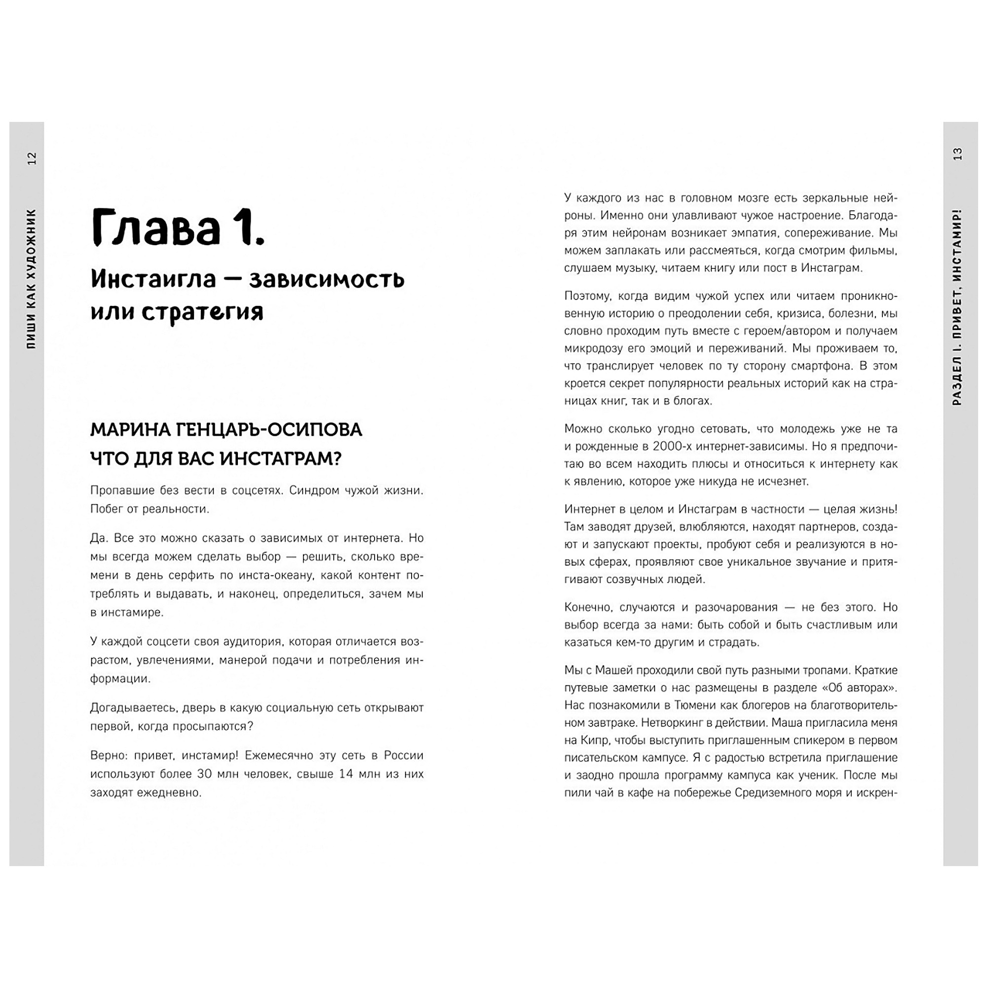 фото Книга кп пиши, как художник. как создавать цепляющие инстаграм-тексты ид комсомольская правда