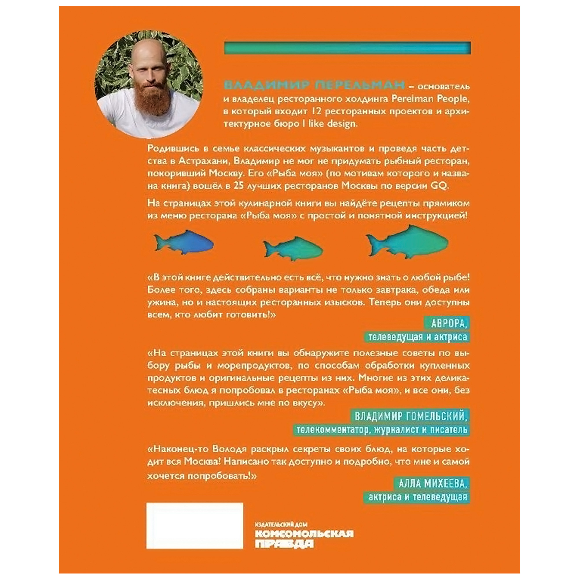 фото Книга кп рыба моя. всё, что вам надо знать про рыбу, чтобы она была вкусной ид комсомольская правда