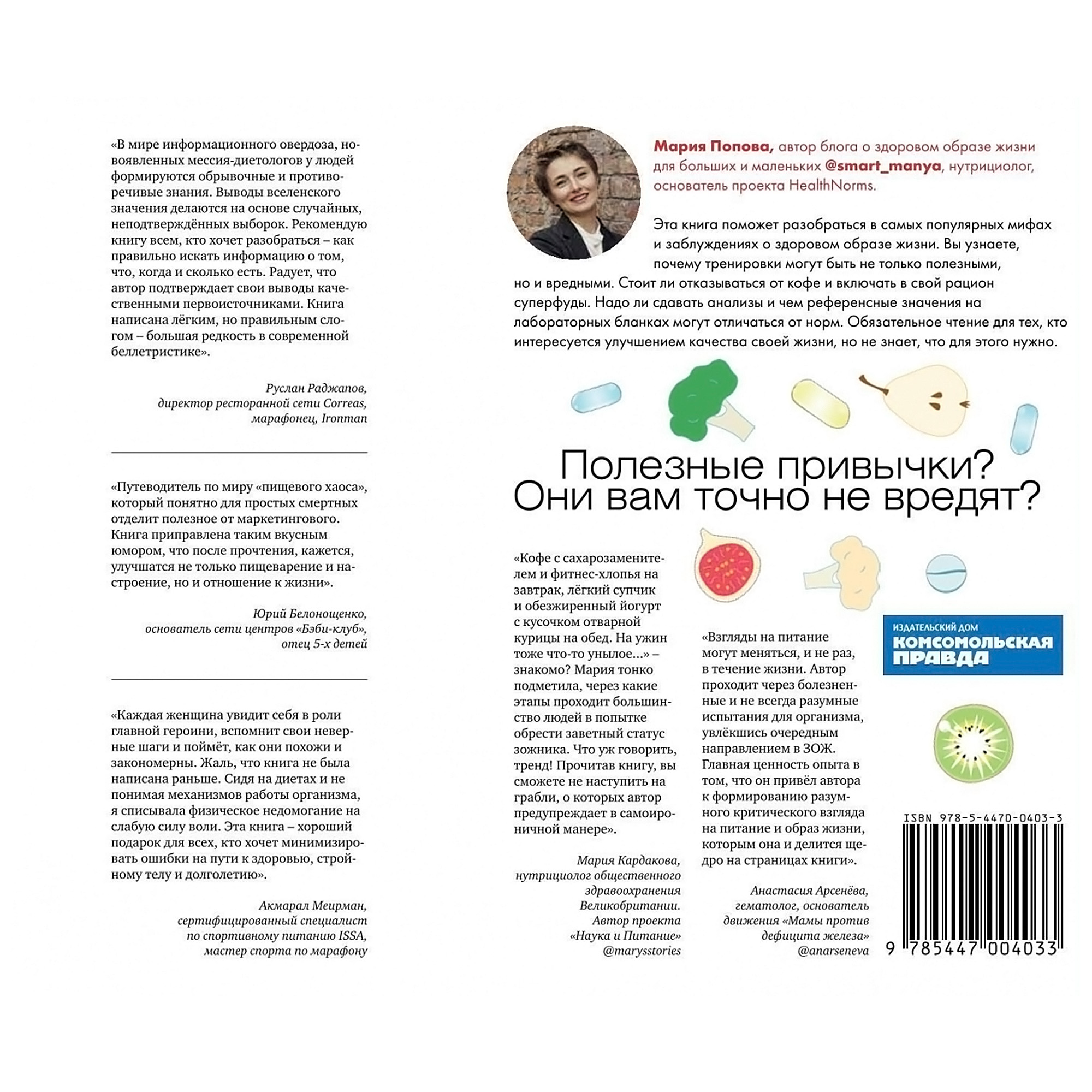 фото Книга кп темная сторона зож. как не заболеть, пытаясь быть здоровым ид комсомольская правда