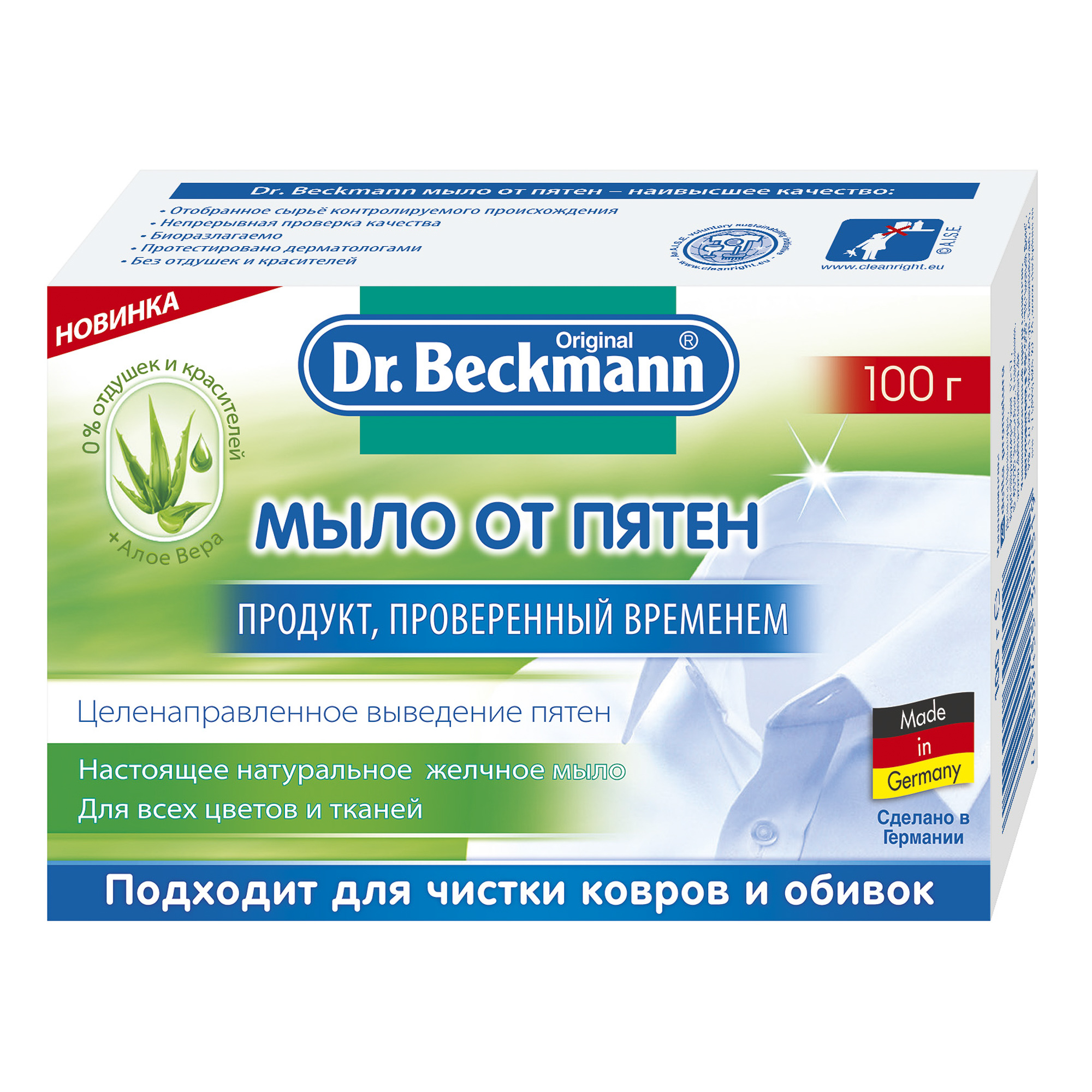 Мыло от пятен DrBeckmann 100 г 267₽