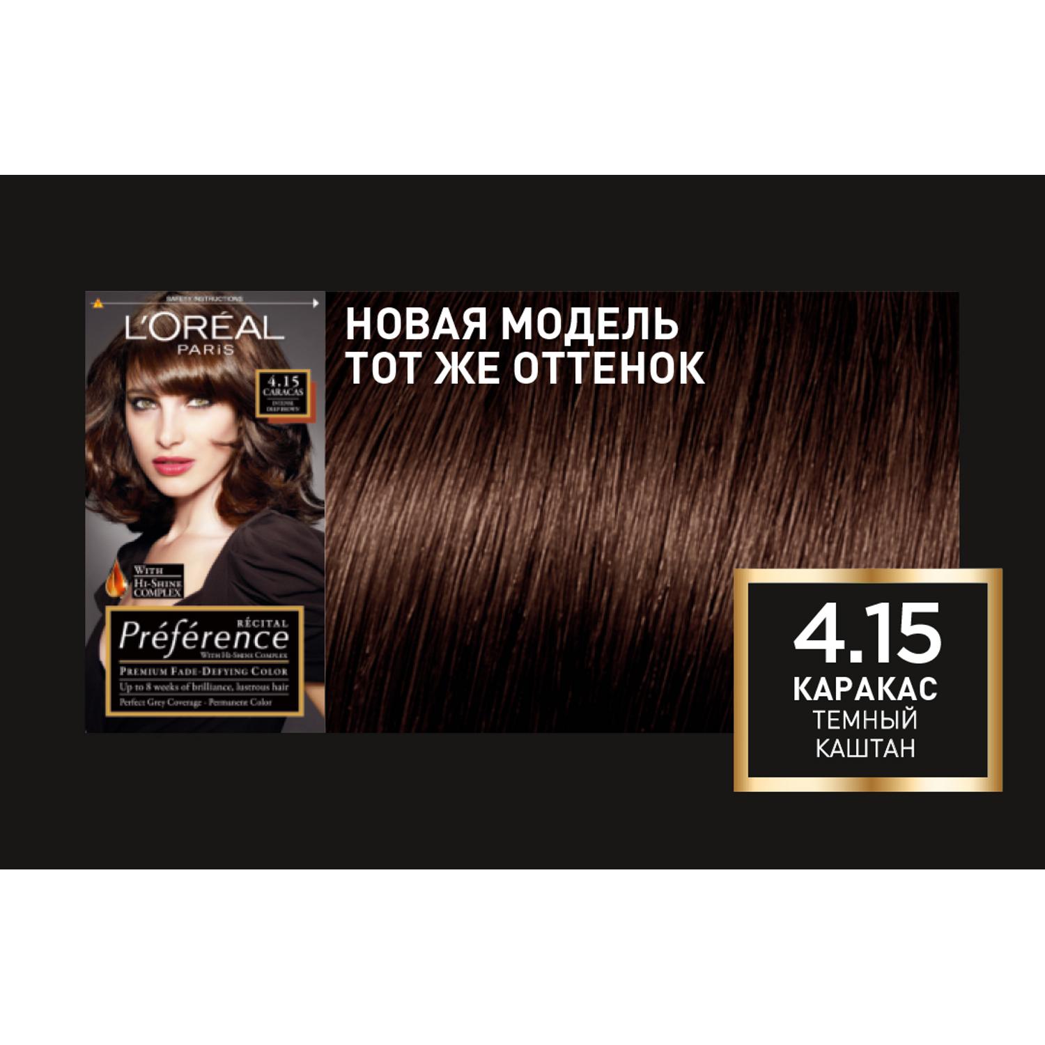 Краска L’Oreal Preference 4.15 174 мл Каракас (A6213801) Вид№9