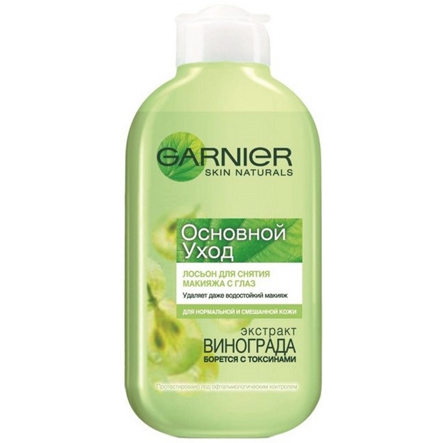 Тоник для лица подростку. Гарньер гель для лица. Garnier Skin naturals тоник. Гарньер молочко для снятия макияжа.