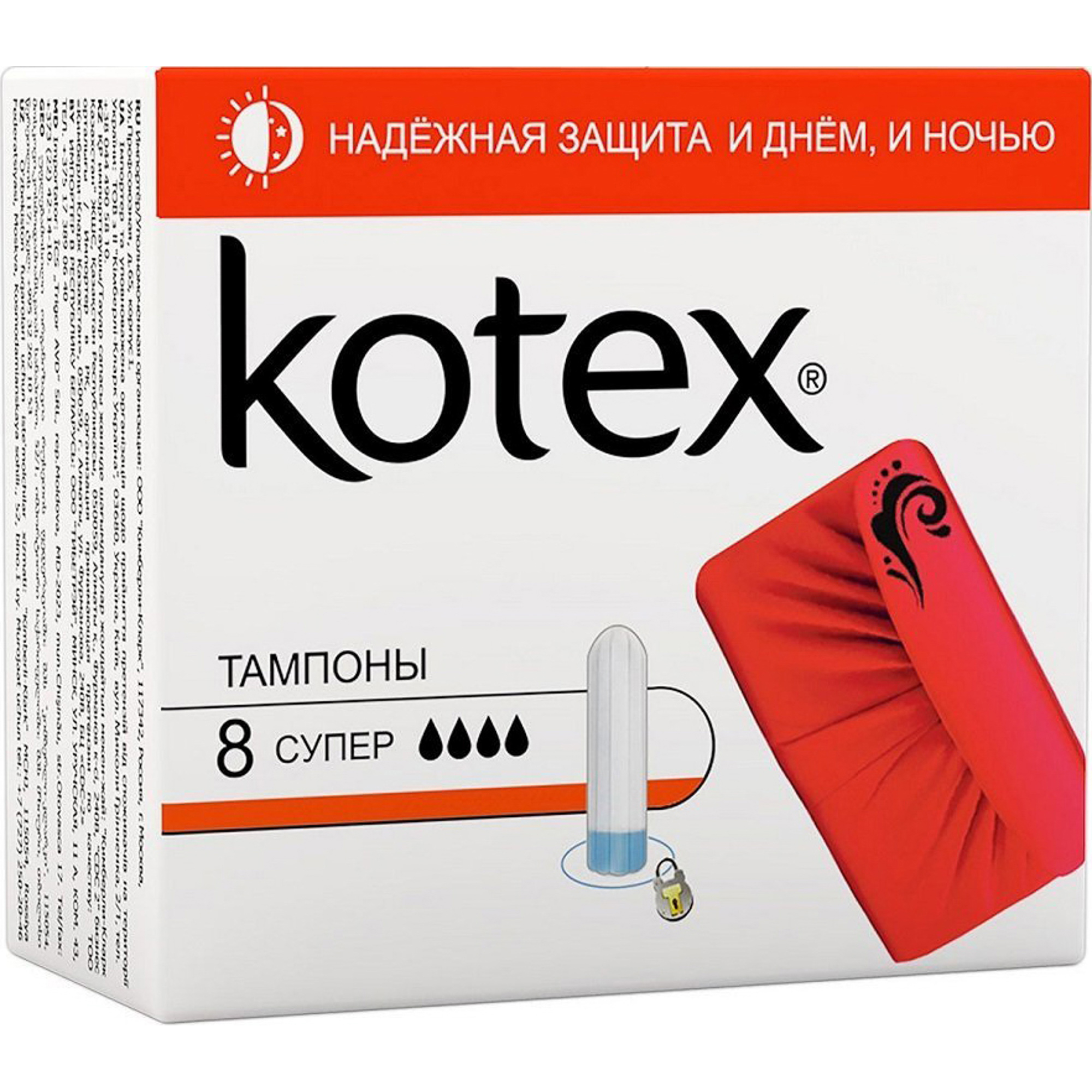 Тампоны Kotex Супер 8 шт