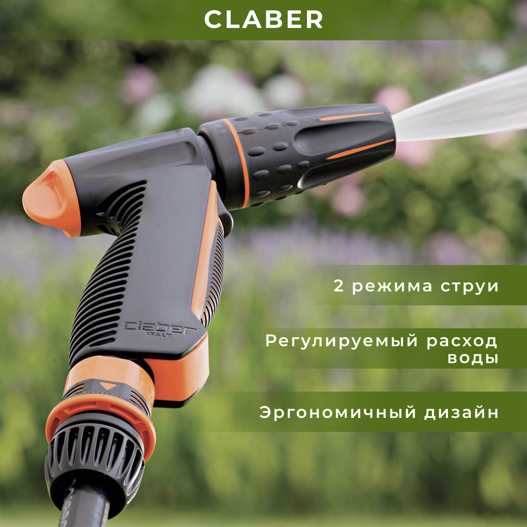 фото Поливочный пистолет claber precision