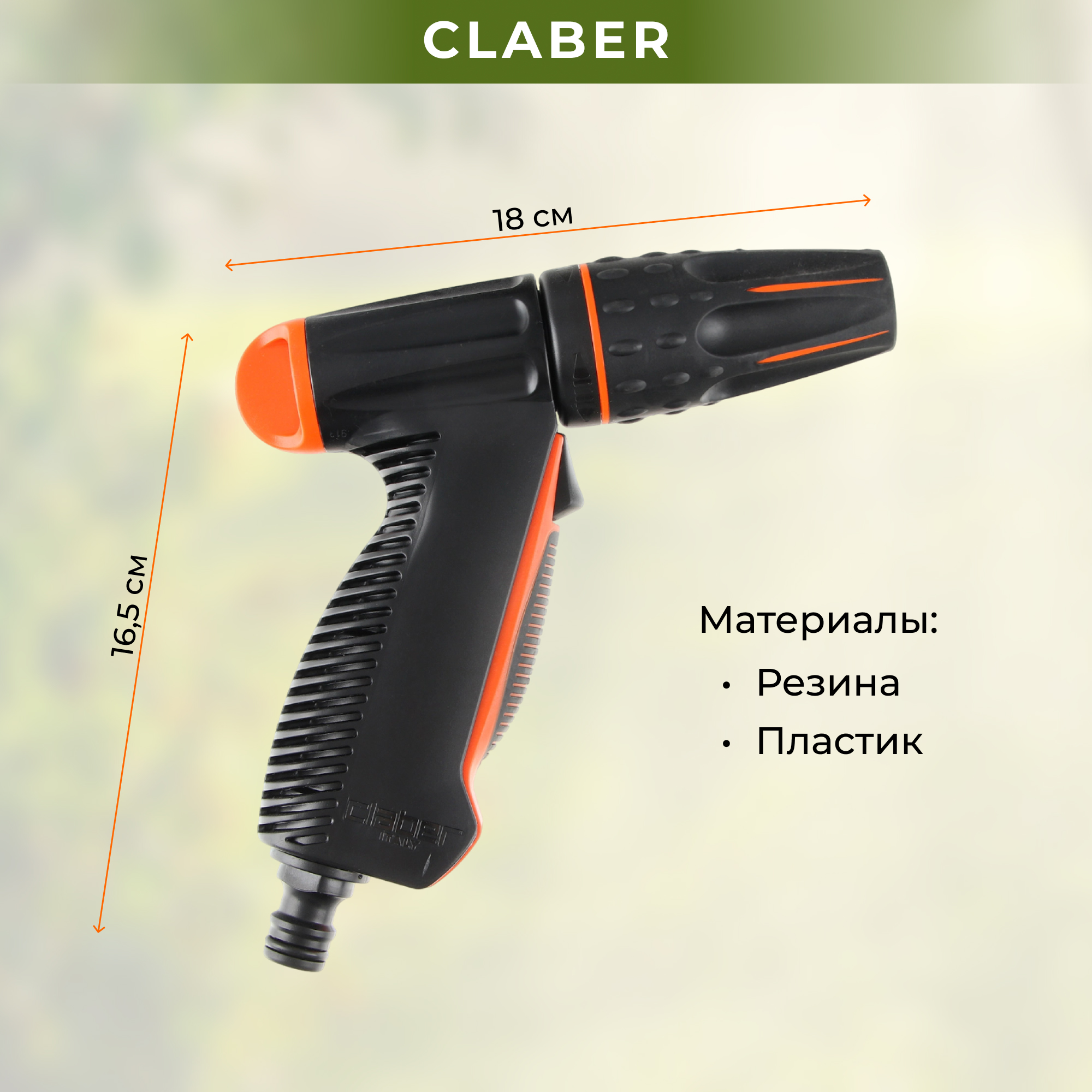 фото Поливочный пистолет claber precision