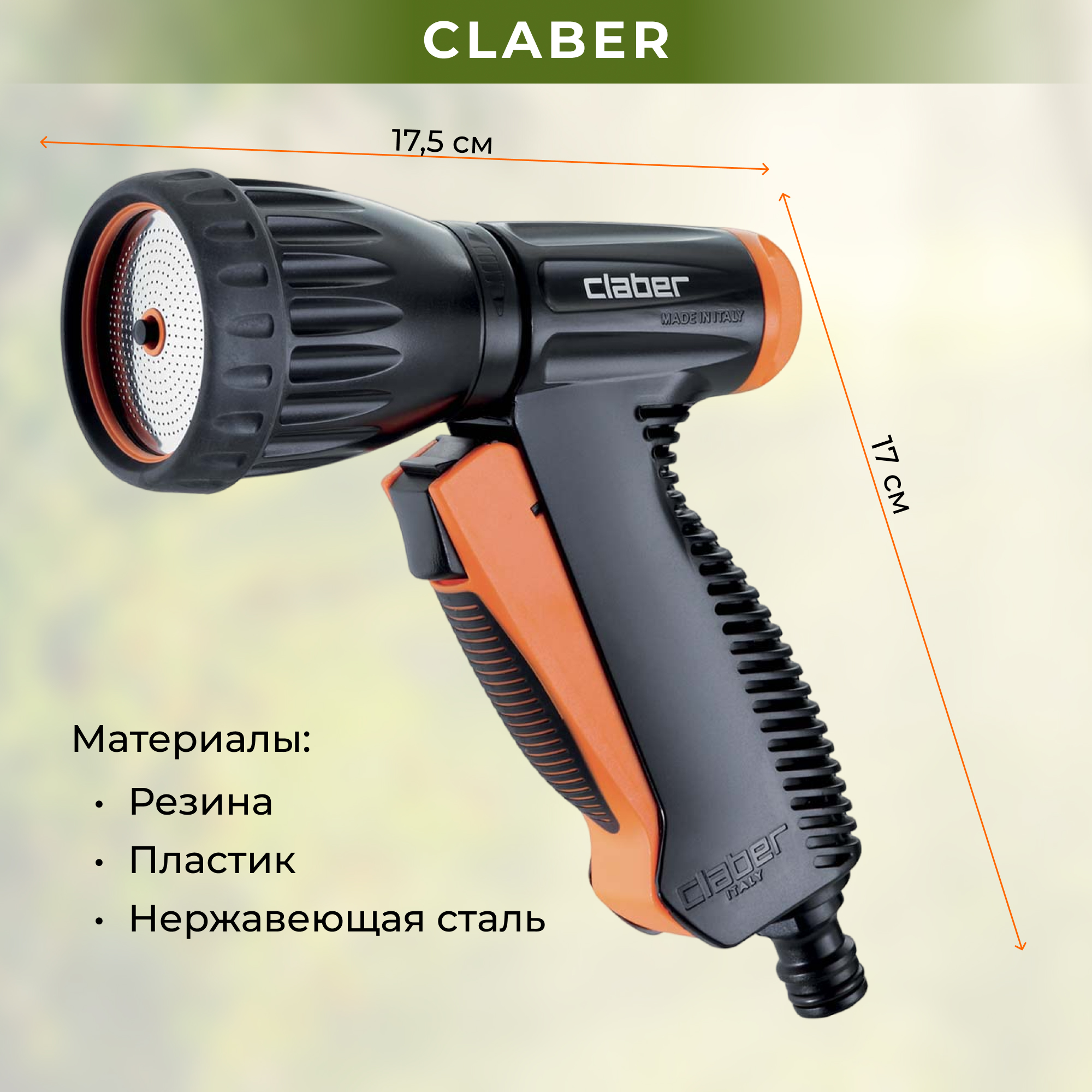 фото Поливочный пистолет claber multi-jet