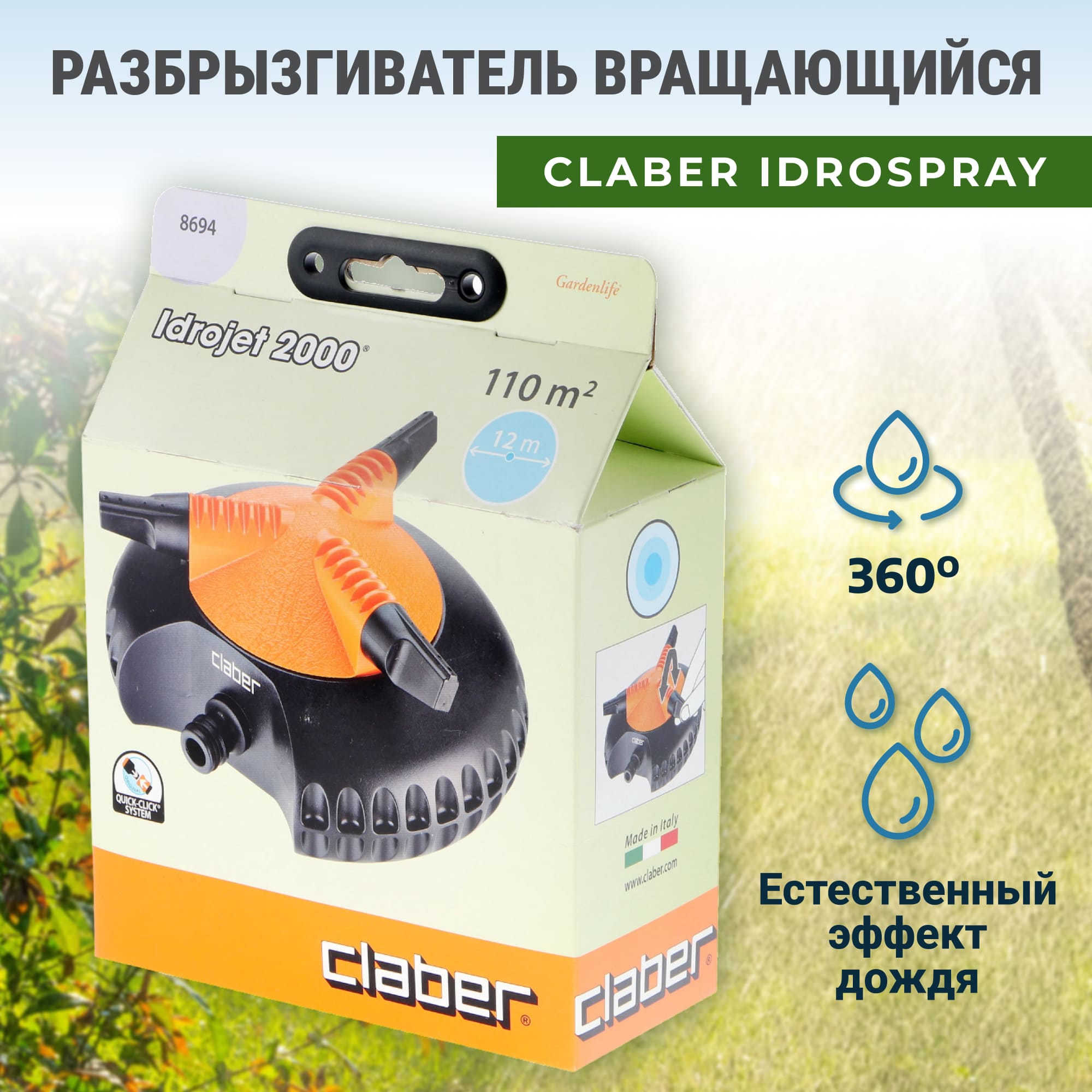 фото Разбрызгиватель claber idrojet 2000 вращающийся