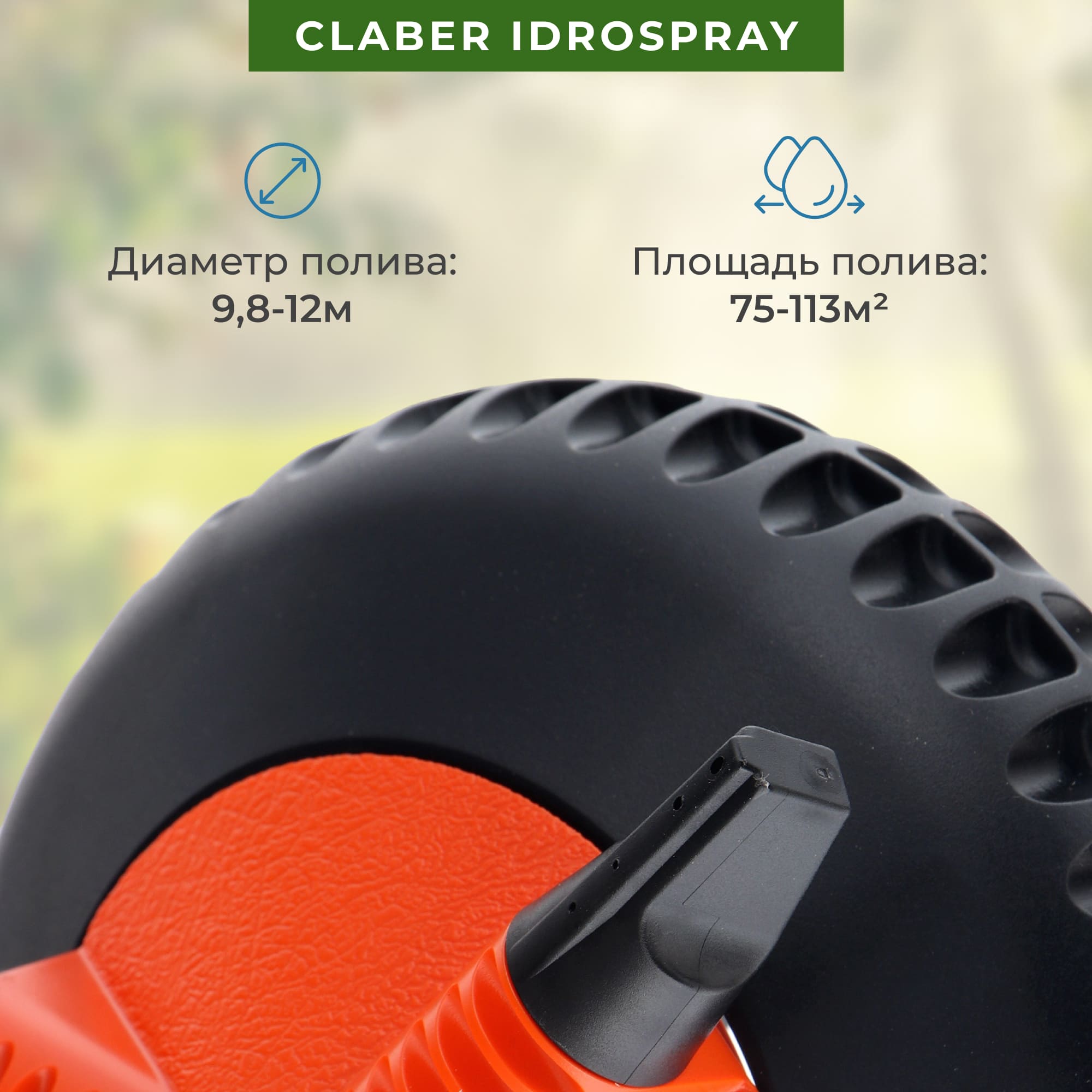 фото Разбрызгиватель claber idrojet 2000 вращающийся