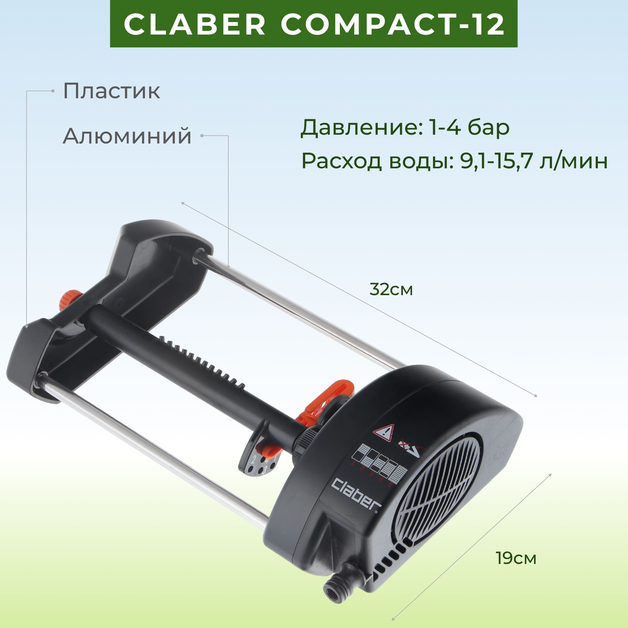 фото Дождевальная установка claber compact-12 5 режимов