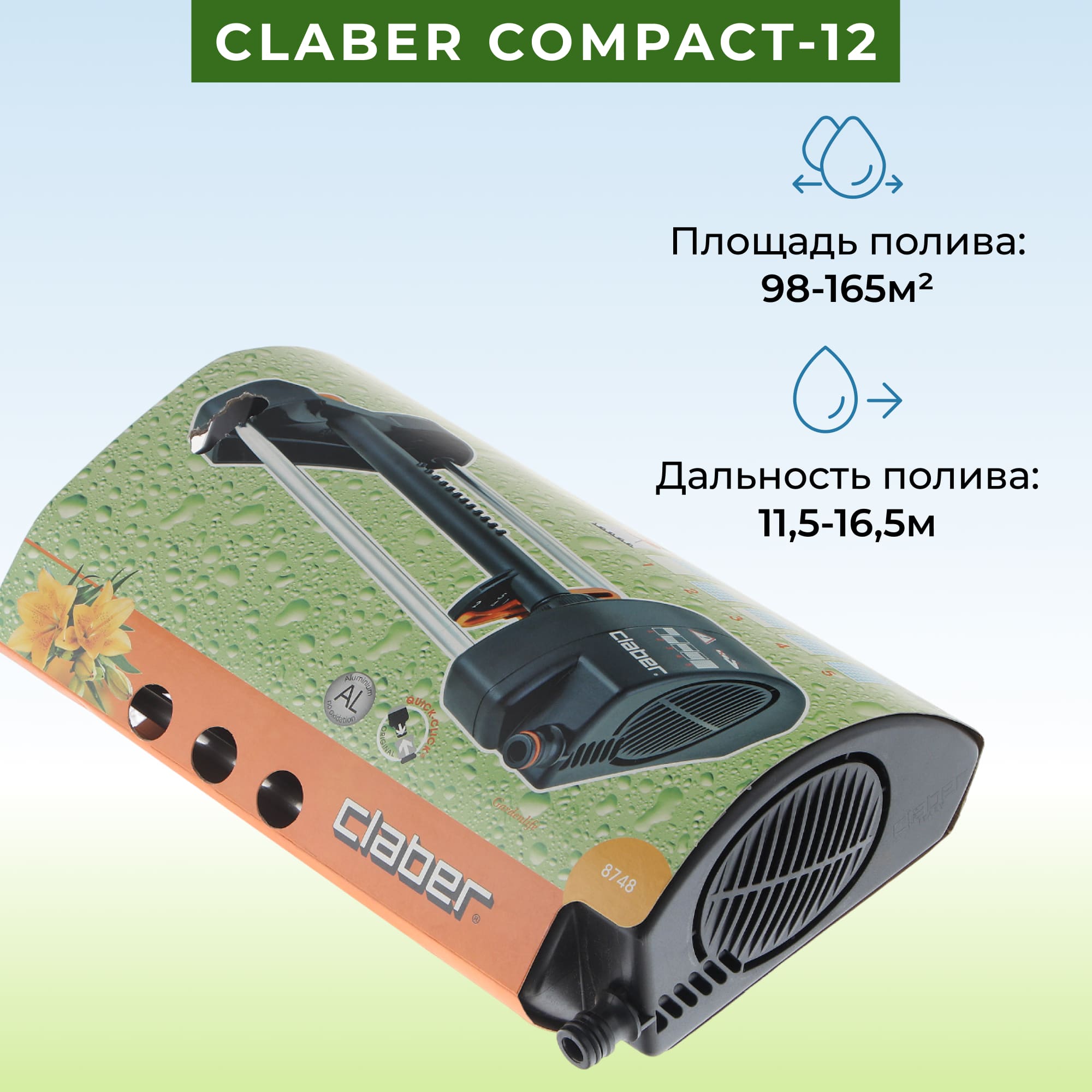 фото Дождевальная установка claber compact-12 5 режимов