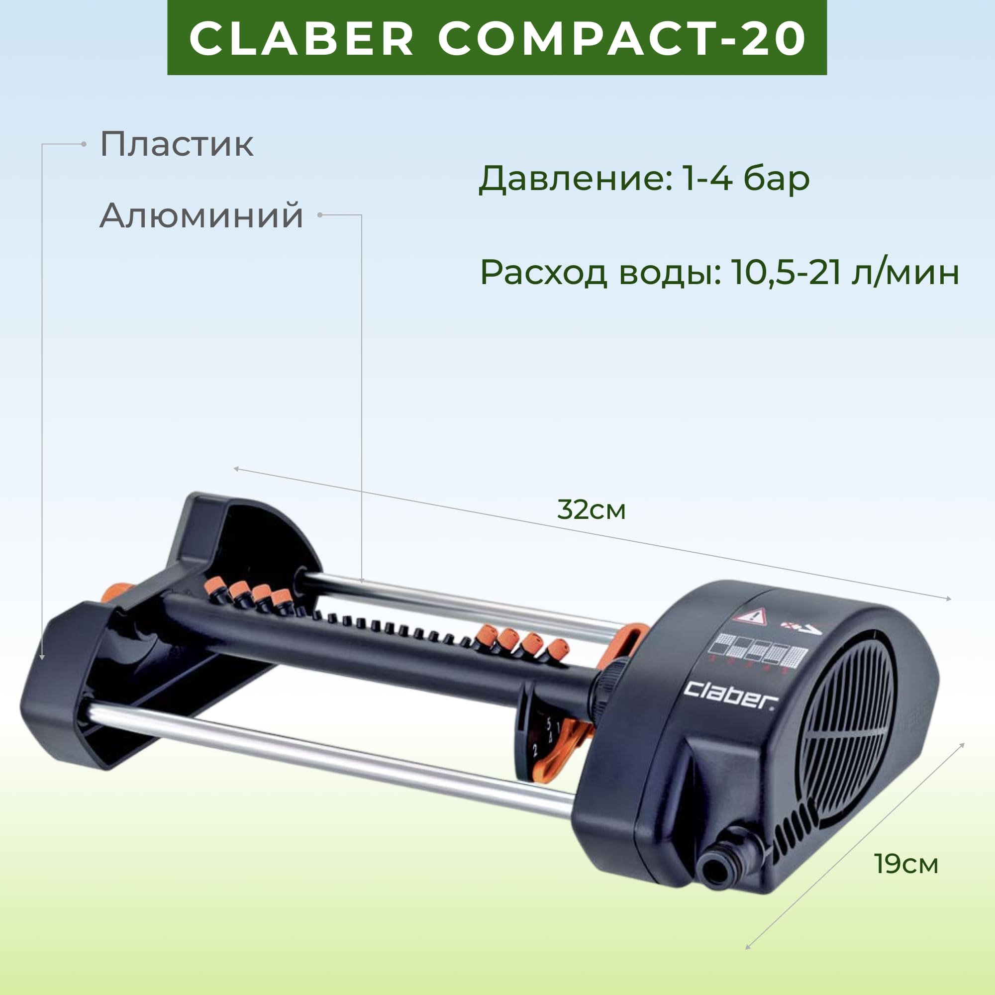 фото Дождевальная установка claber compact-20