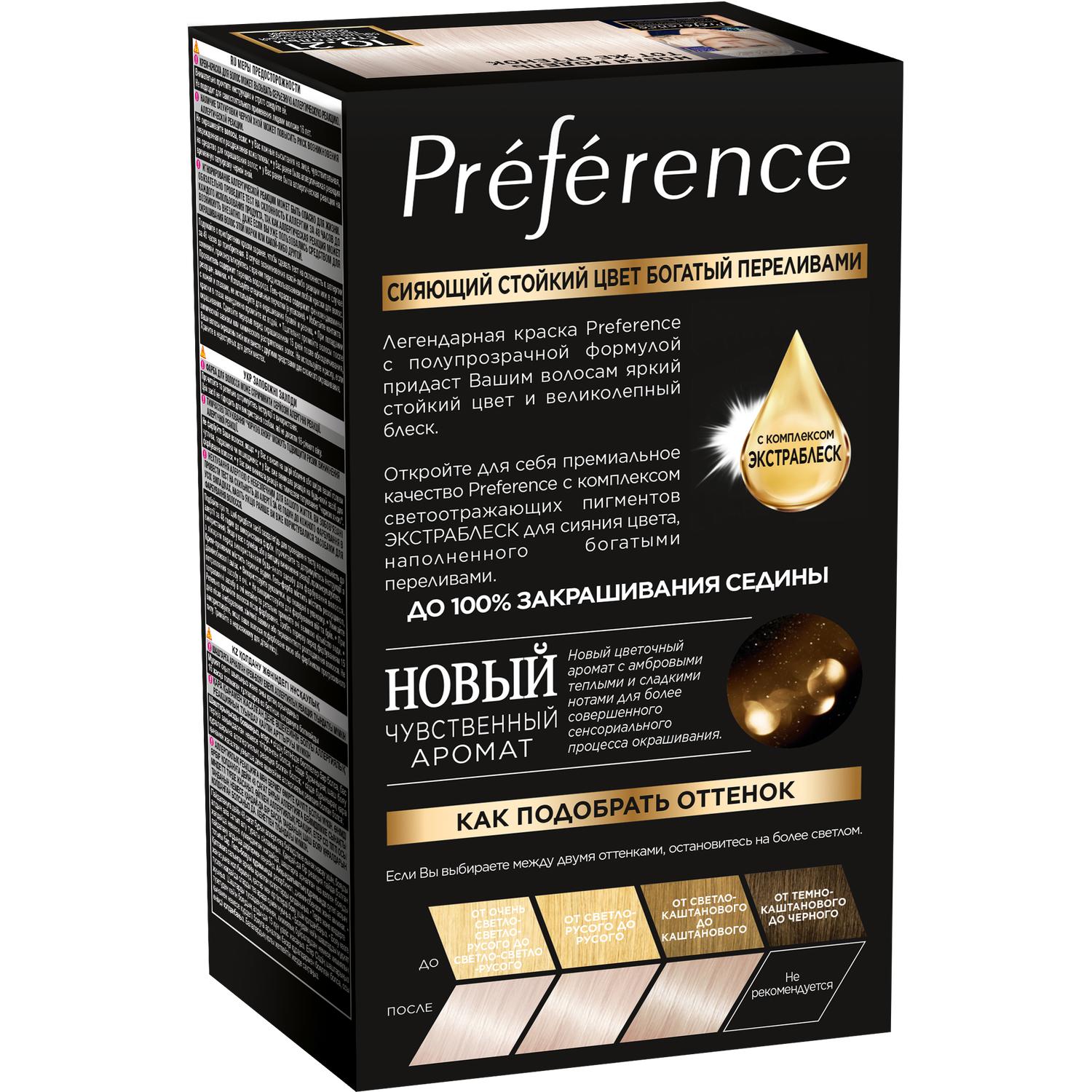 Краска L’Oreal Preference 10.21 174 мл Стокгольм (A2911303) Вид№2