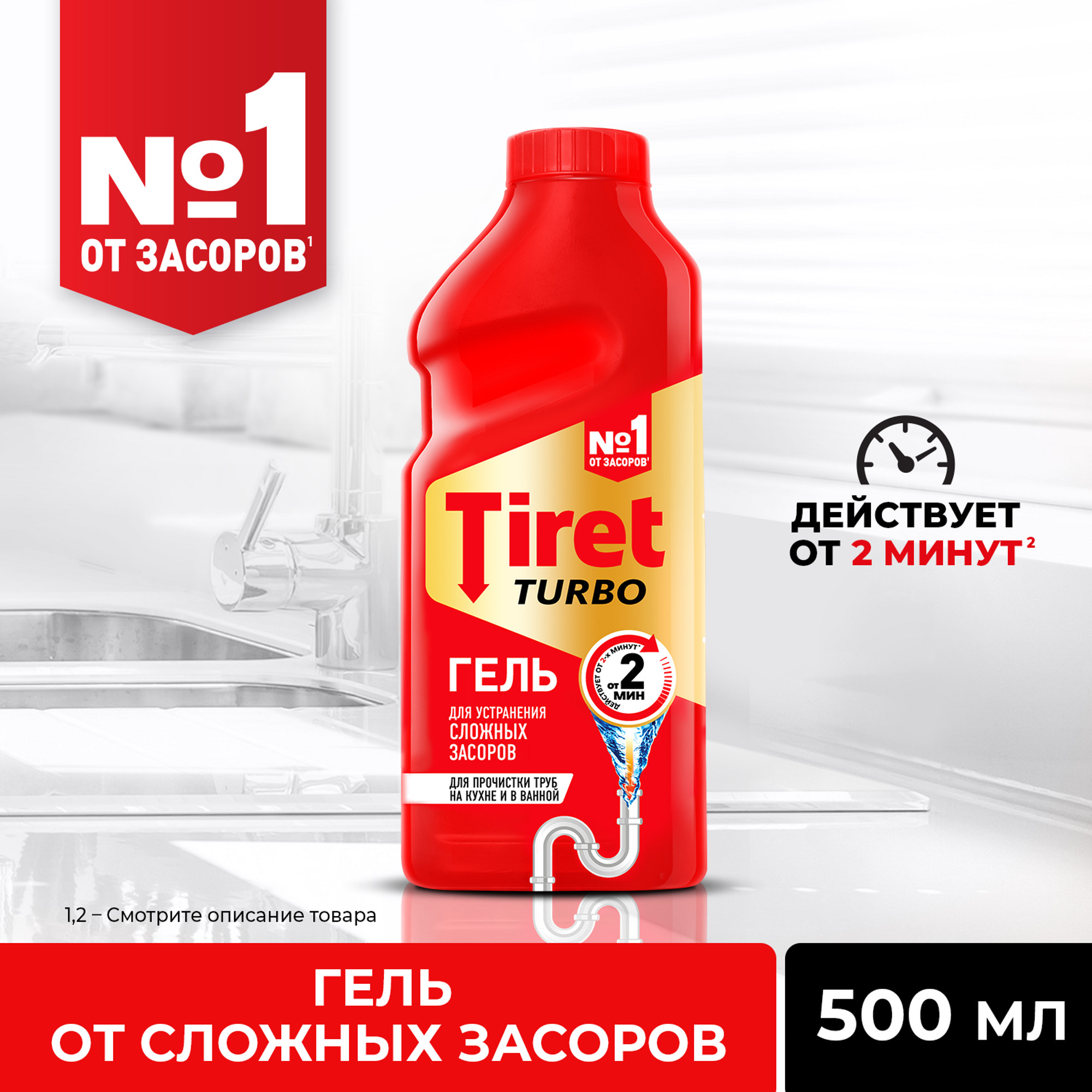 Гель Tiret Turbo для чистки труб 500 мл, размер 5 x 10 x 23 см - фото 3