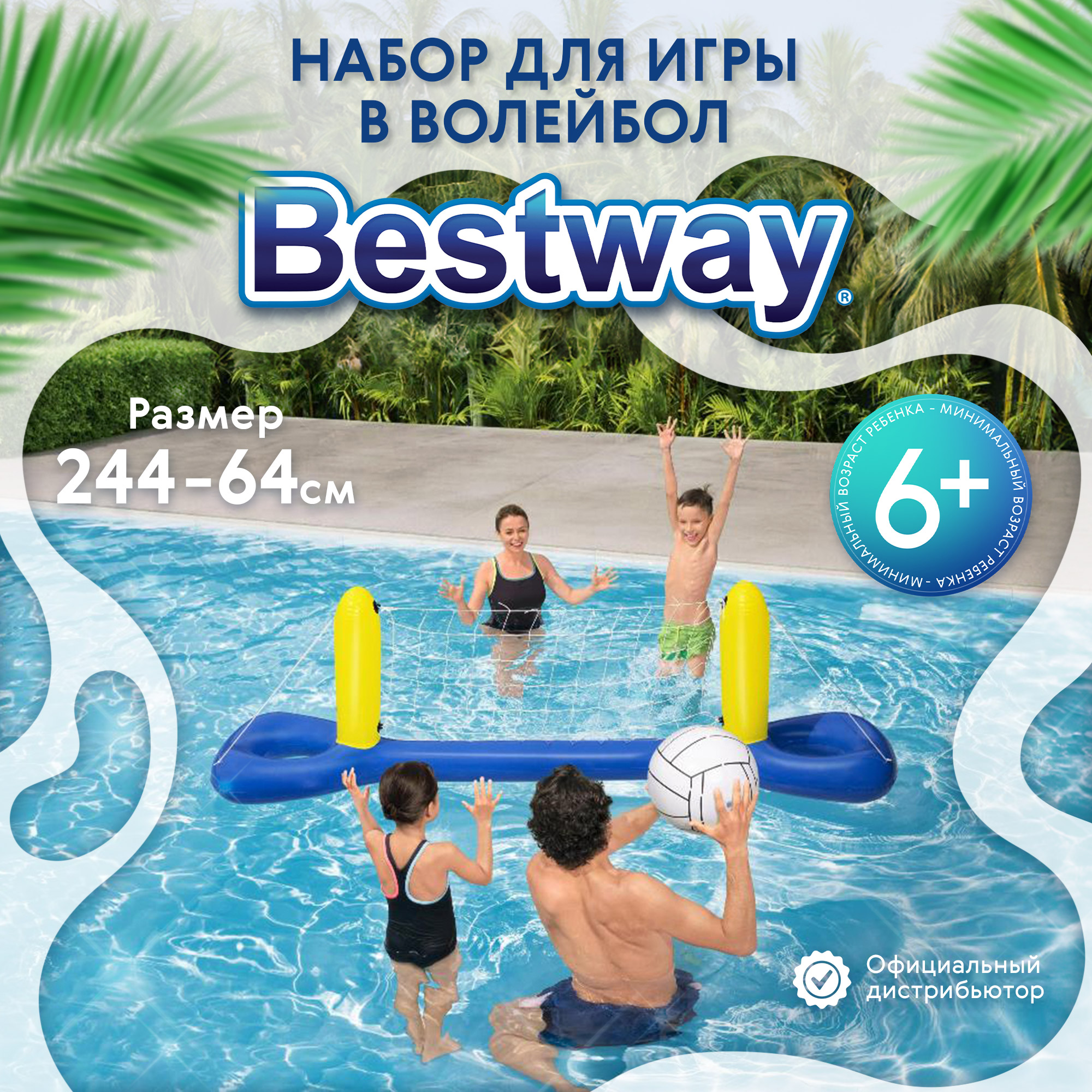 фото Набор для игры в волейбол bestway 52133