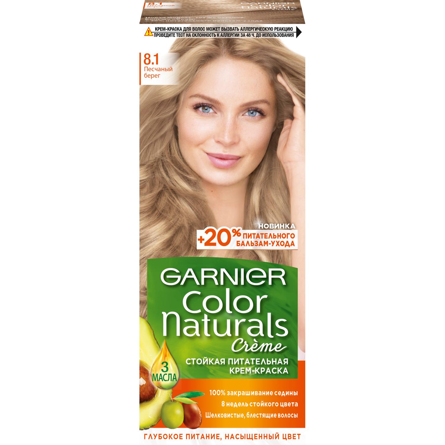 Краска Garnier Color Naturals 8.1 110 мл Песчаный берег