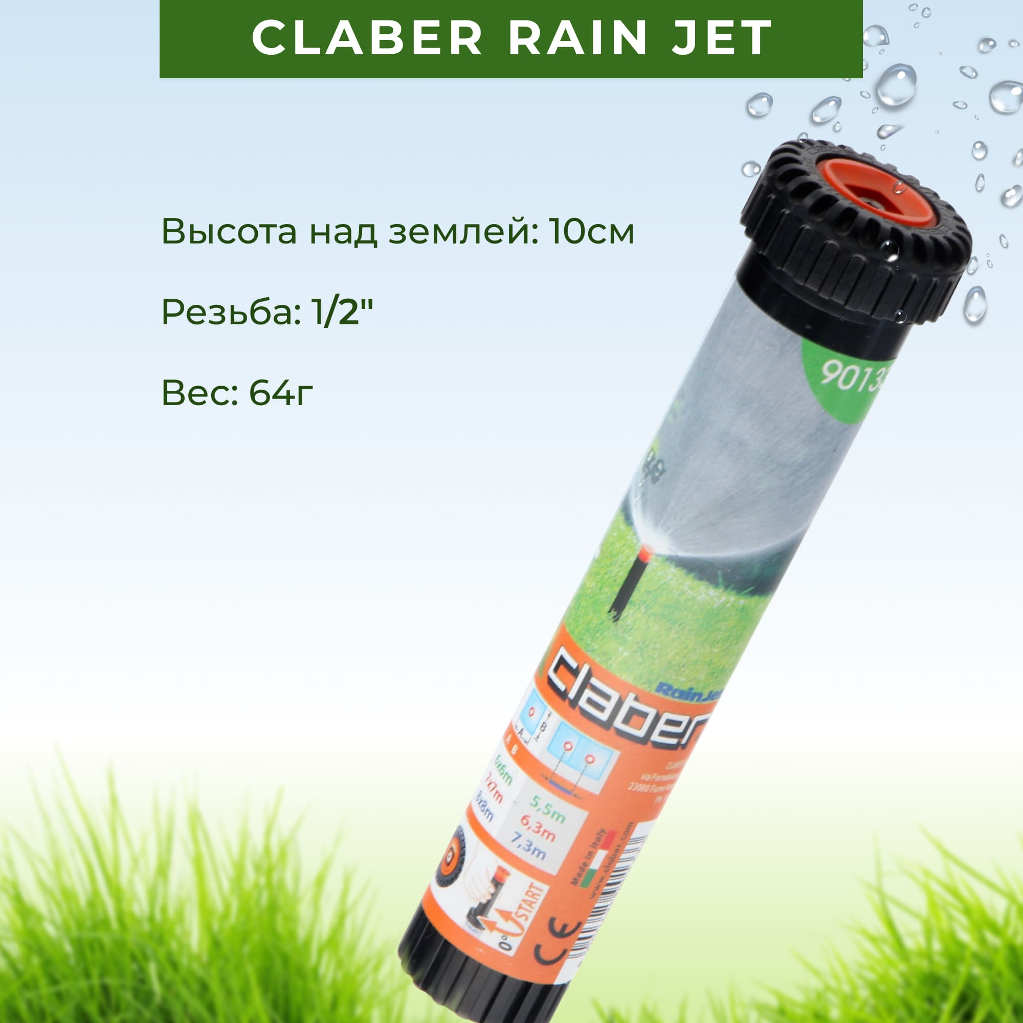фото Дождеватель выдвижной claber rain jet резьба 1/2 полипропилен