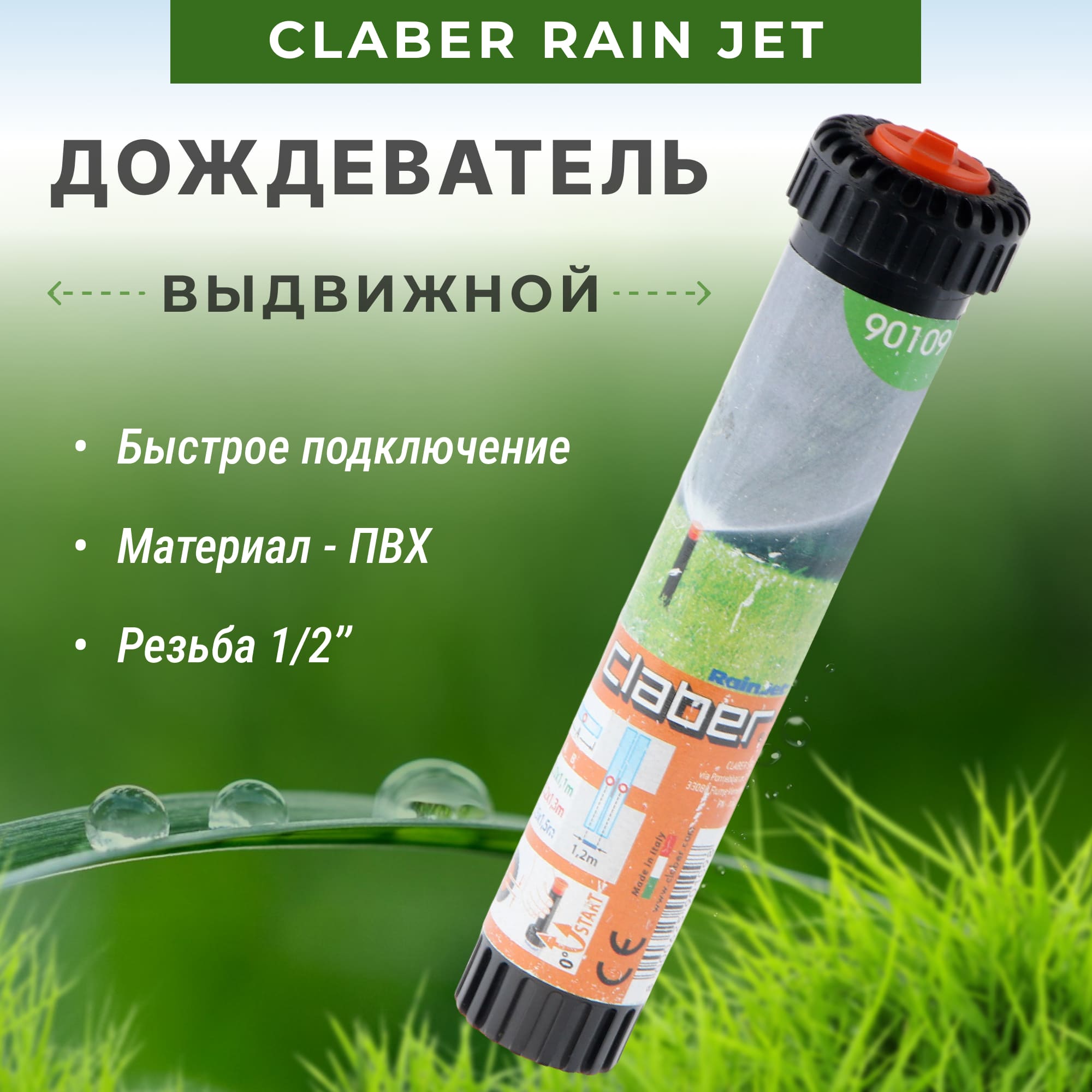 Дождеватель выдвижной Claber rain jet 90109, цвет черный - фото 2