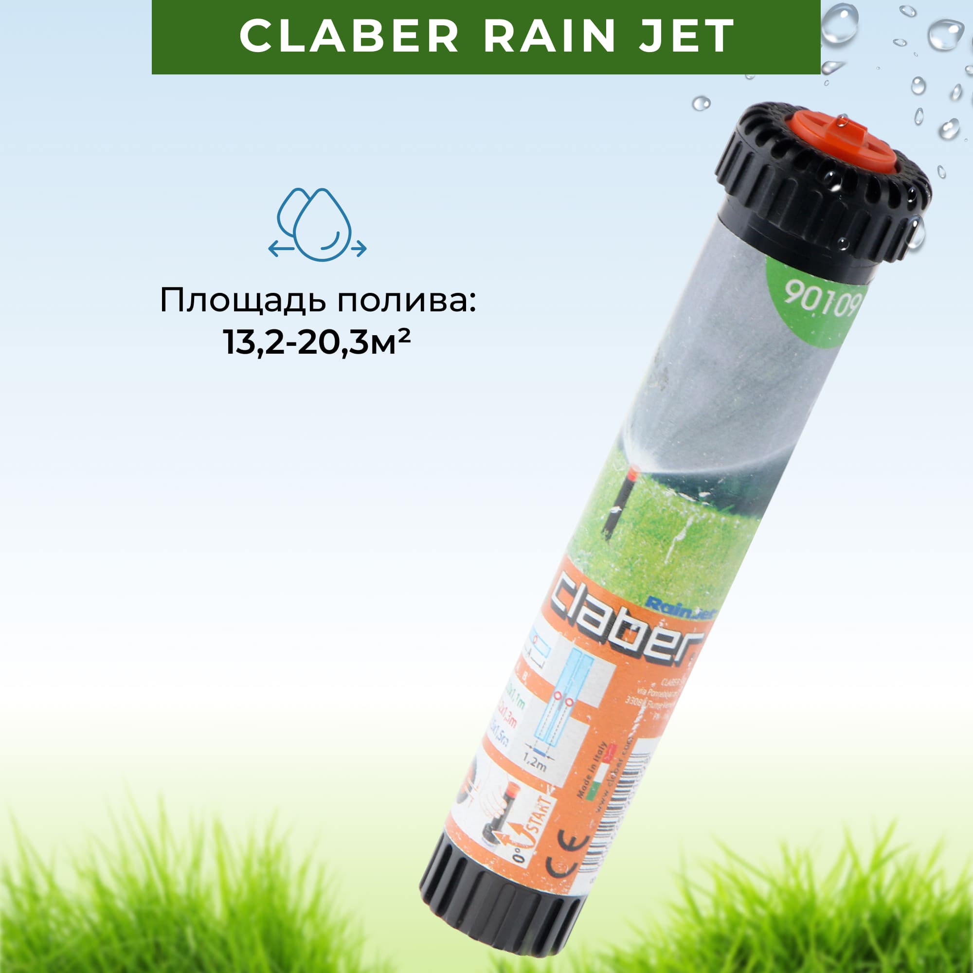 фото Дождеватель выдвижной claber rain jet