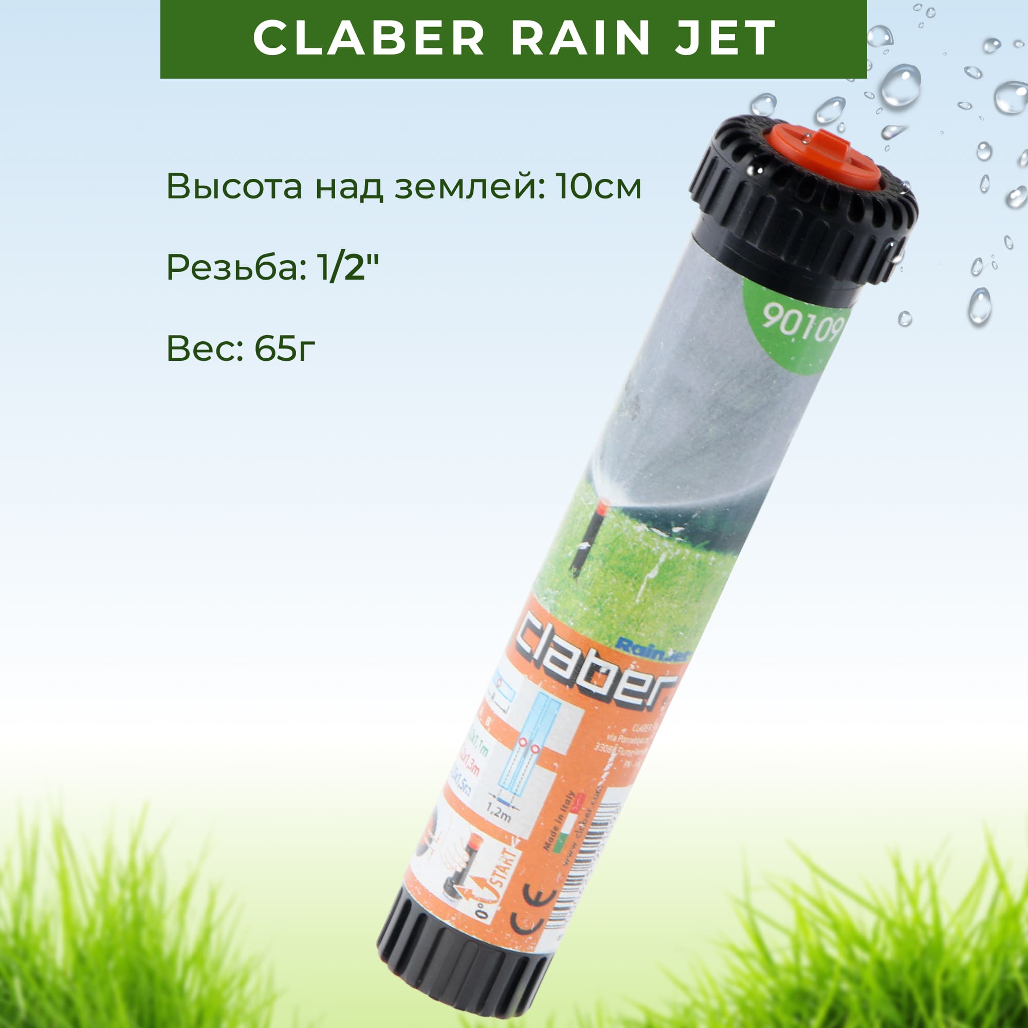 Дождеватель выдвижной Claber rain jet 90109, цвет черный - фото 4