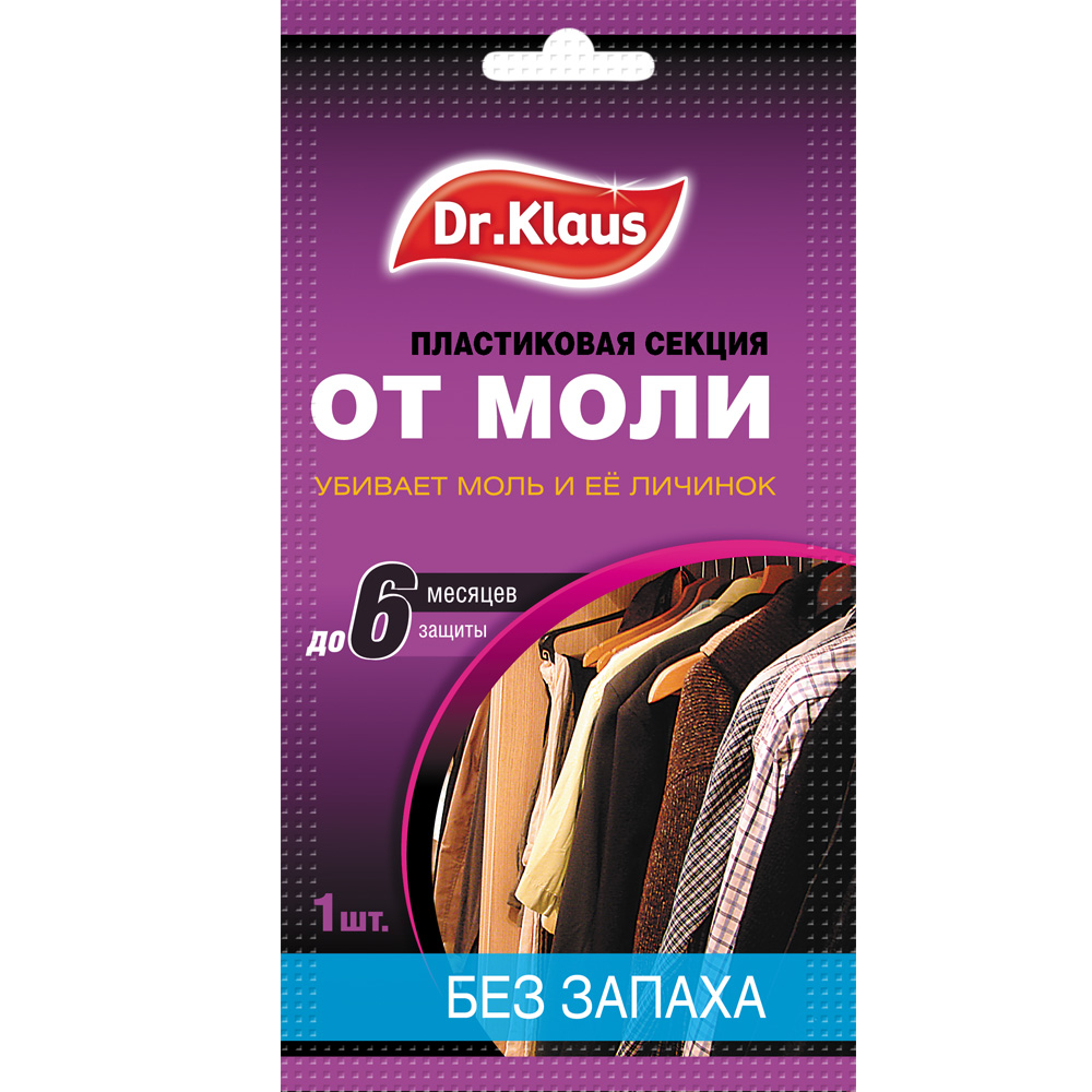Пластиковая секции Dr.Klaus от моли и её личинок (без запаха), 1 шт. инсектицид от моли аэрозоль 300 мл dk03220072 dr klaus