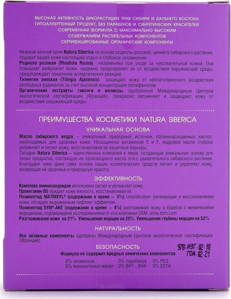 Крем ночной Natura Siberica для чувствительной кожи восстановление и защита 50 мл - фото 2