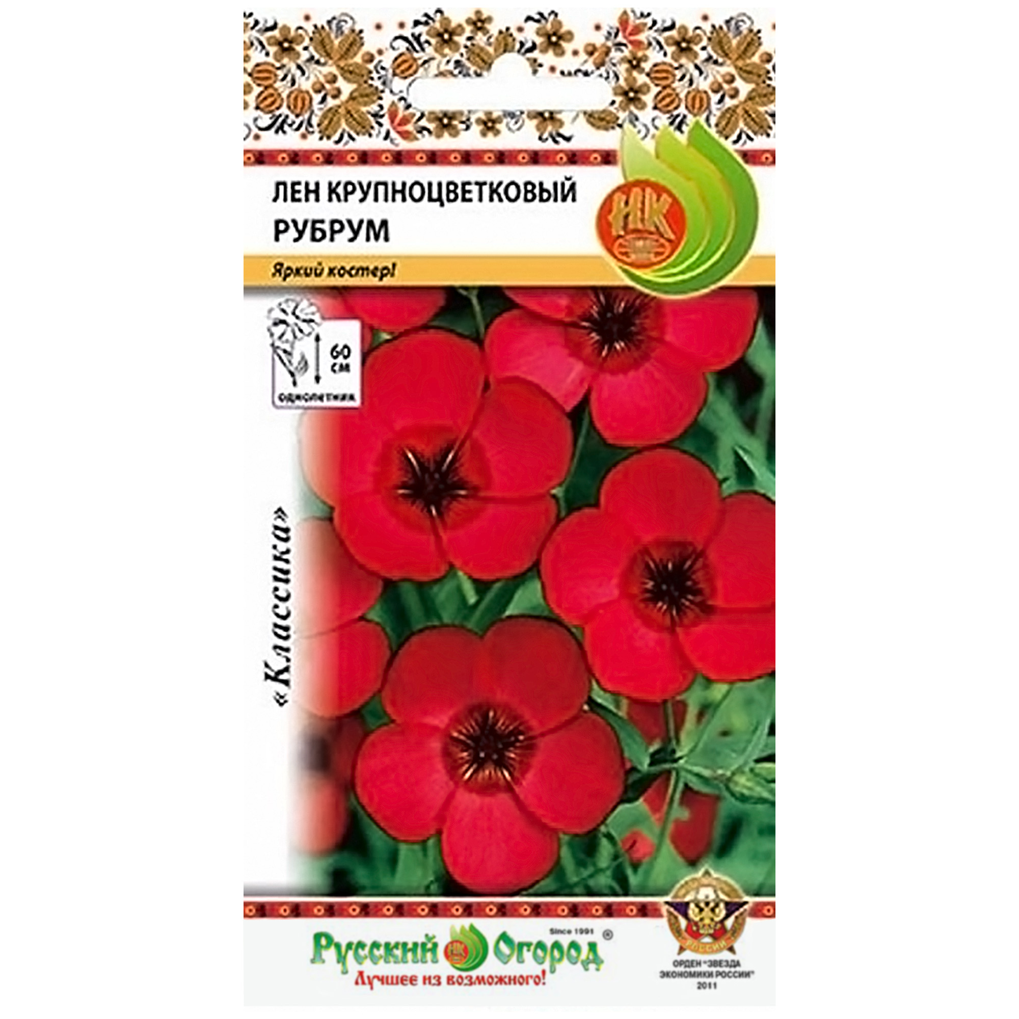 Цветы Лен крупноцветковый рубрум Русский огород 0.5 г