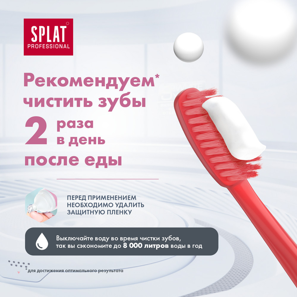 Зубная паста Сплат  prof ультракомплекс 100 (25/У-115) - фото 7