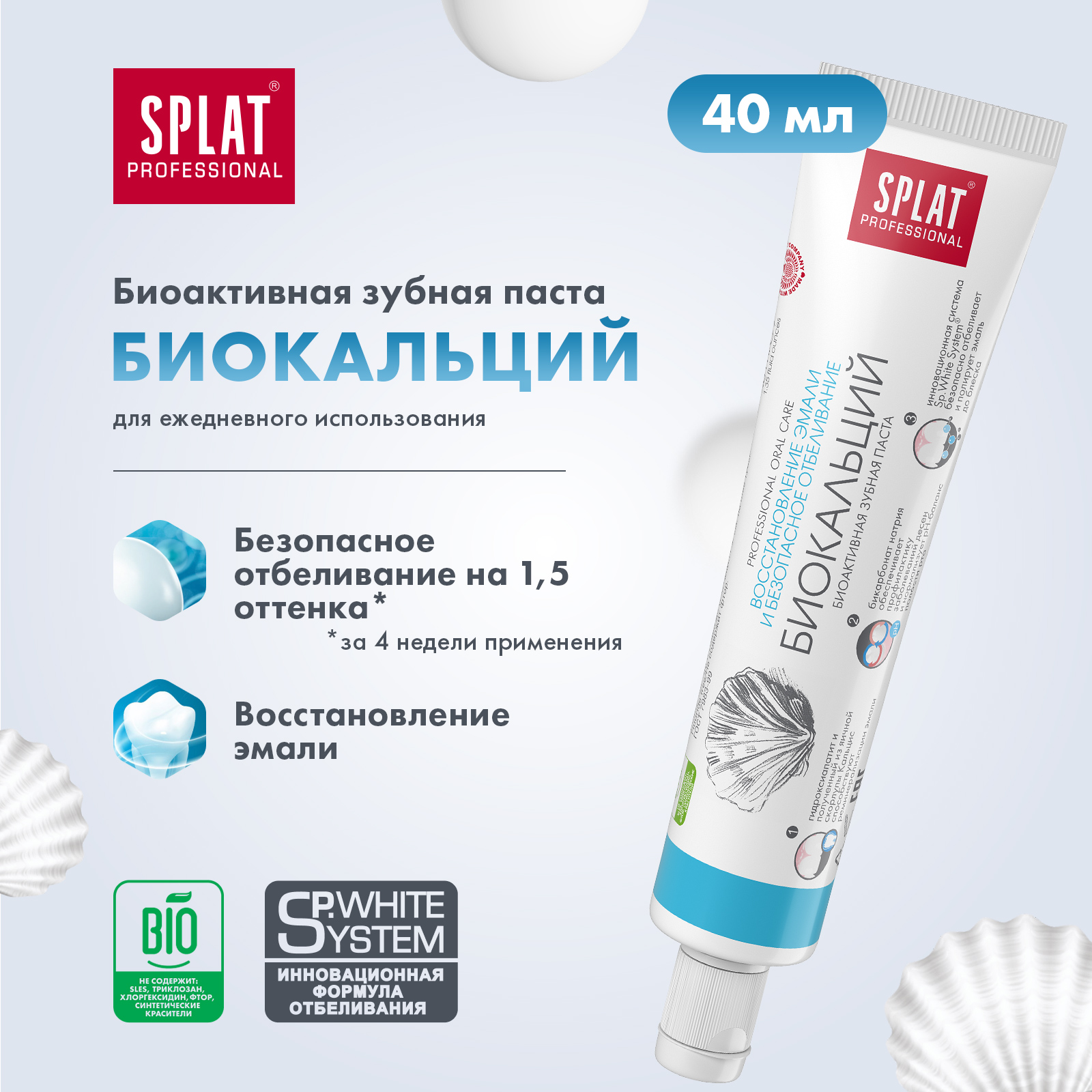 Зубная паста Splat Биокальций 40 мл, зубная щетка 30/Б-127/30/КБ-173 - фото 5