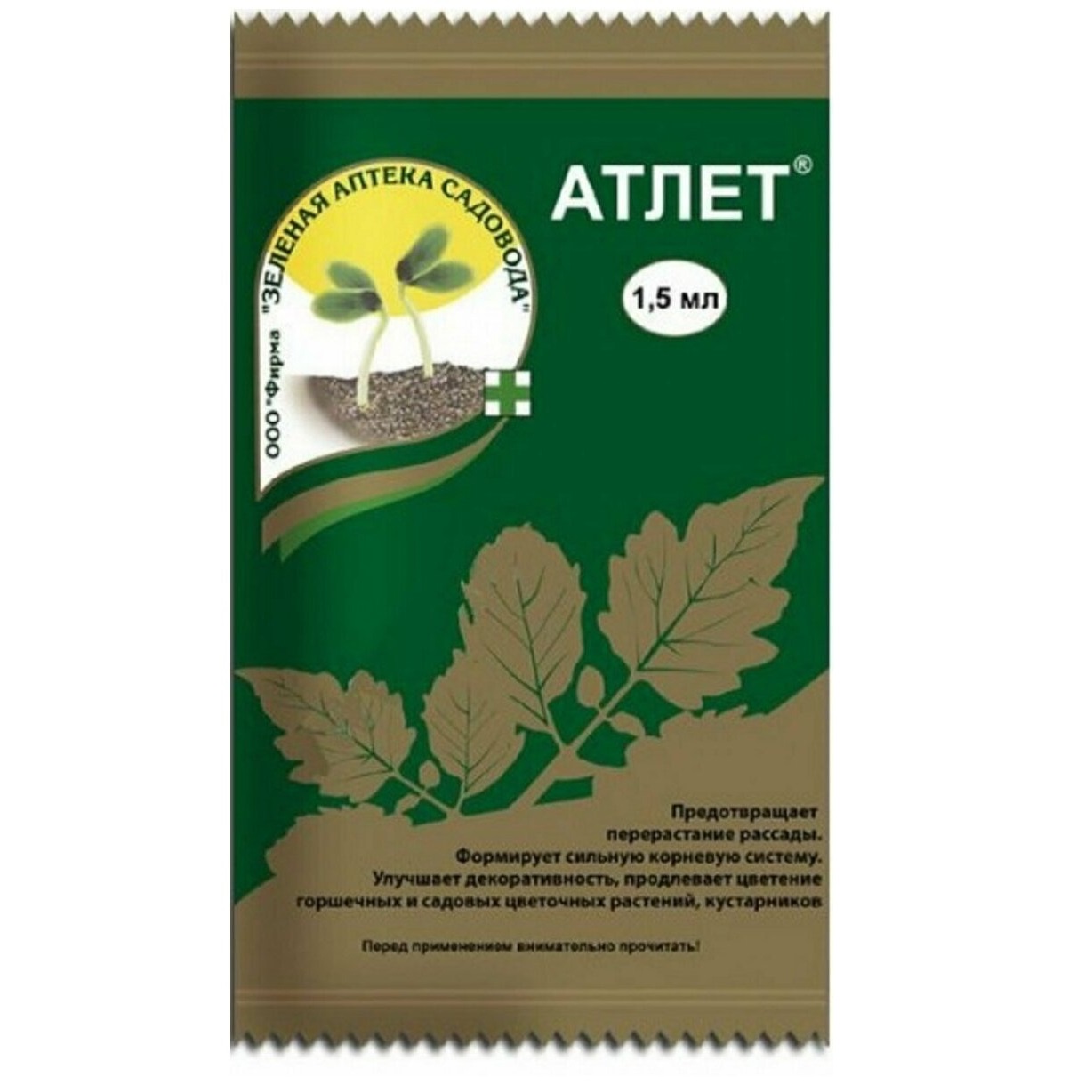 цена Зеленая аптека садовода Атлет 1.5 мл