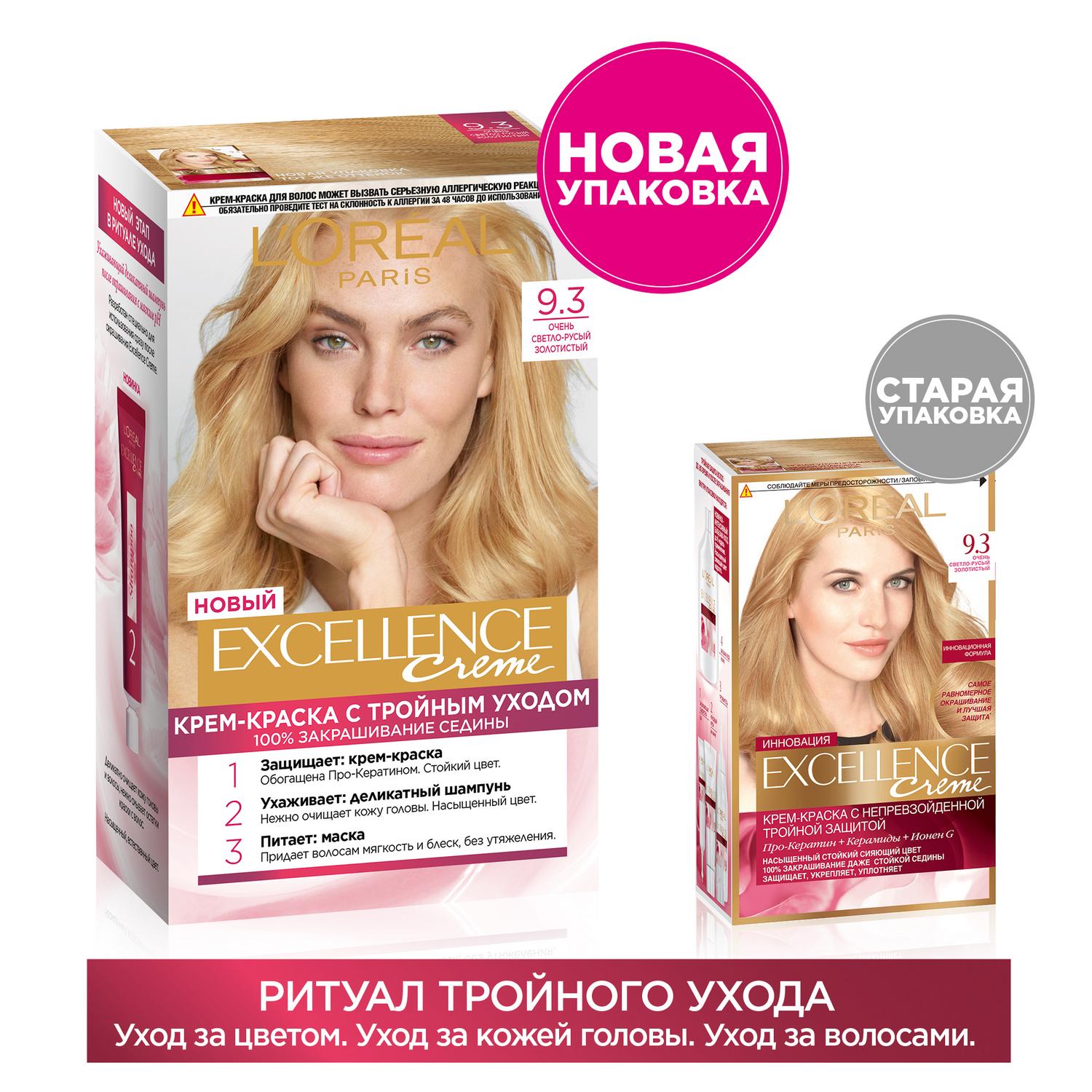 Краска L’Oreal Excellence Creme 9.3 Светло-русый золотистый Вид№5