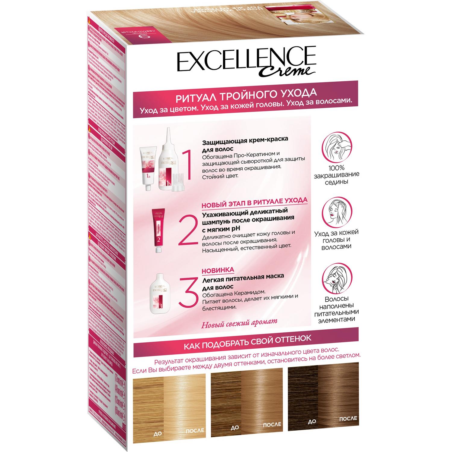 Краска L’Oreal Excellence Creme 9 Очень светло-русый (A0692901) Вид№2