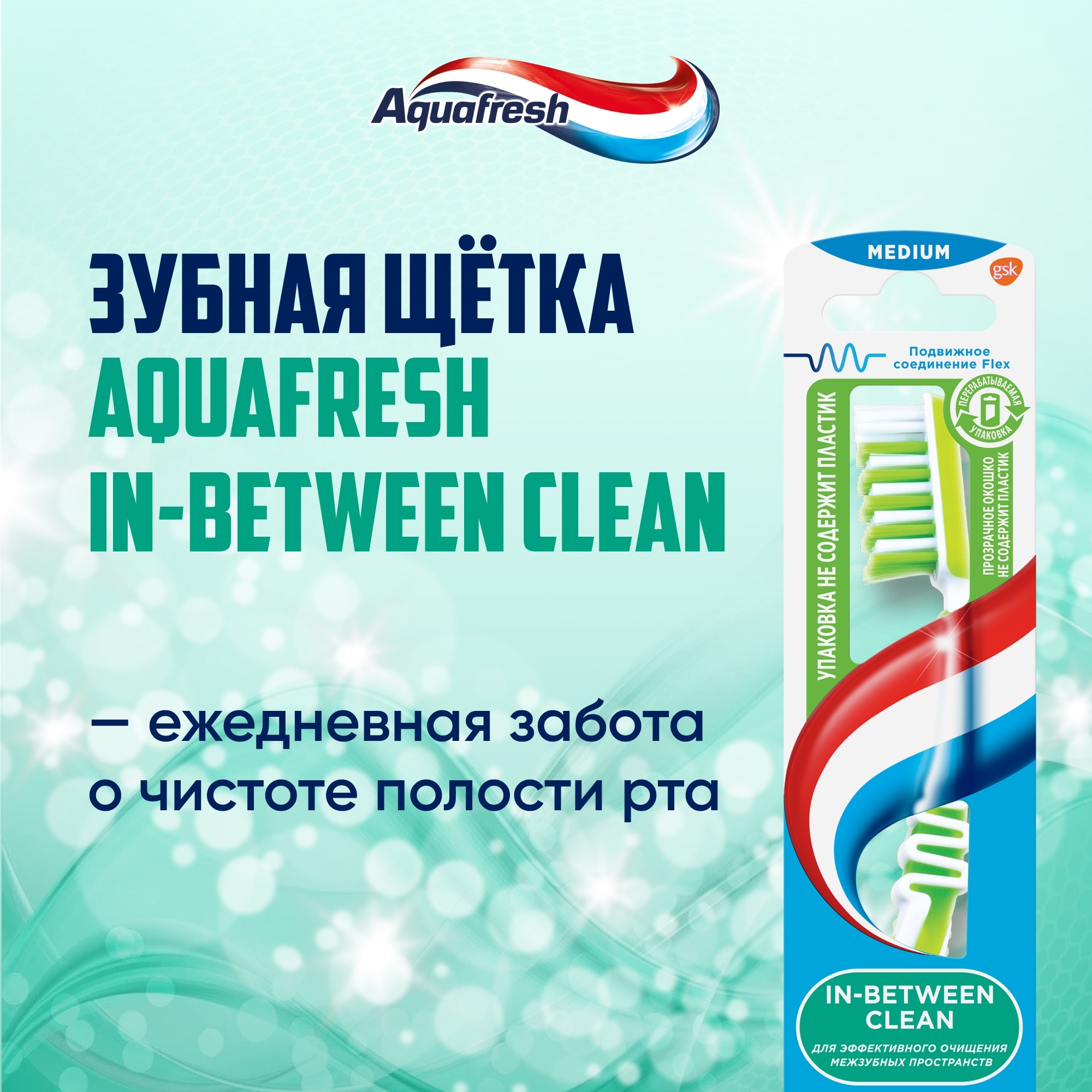 Зубная щетка Aquafresh In Between Clean 757779 - фото 2