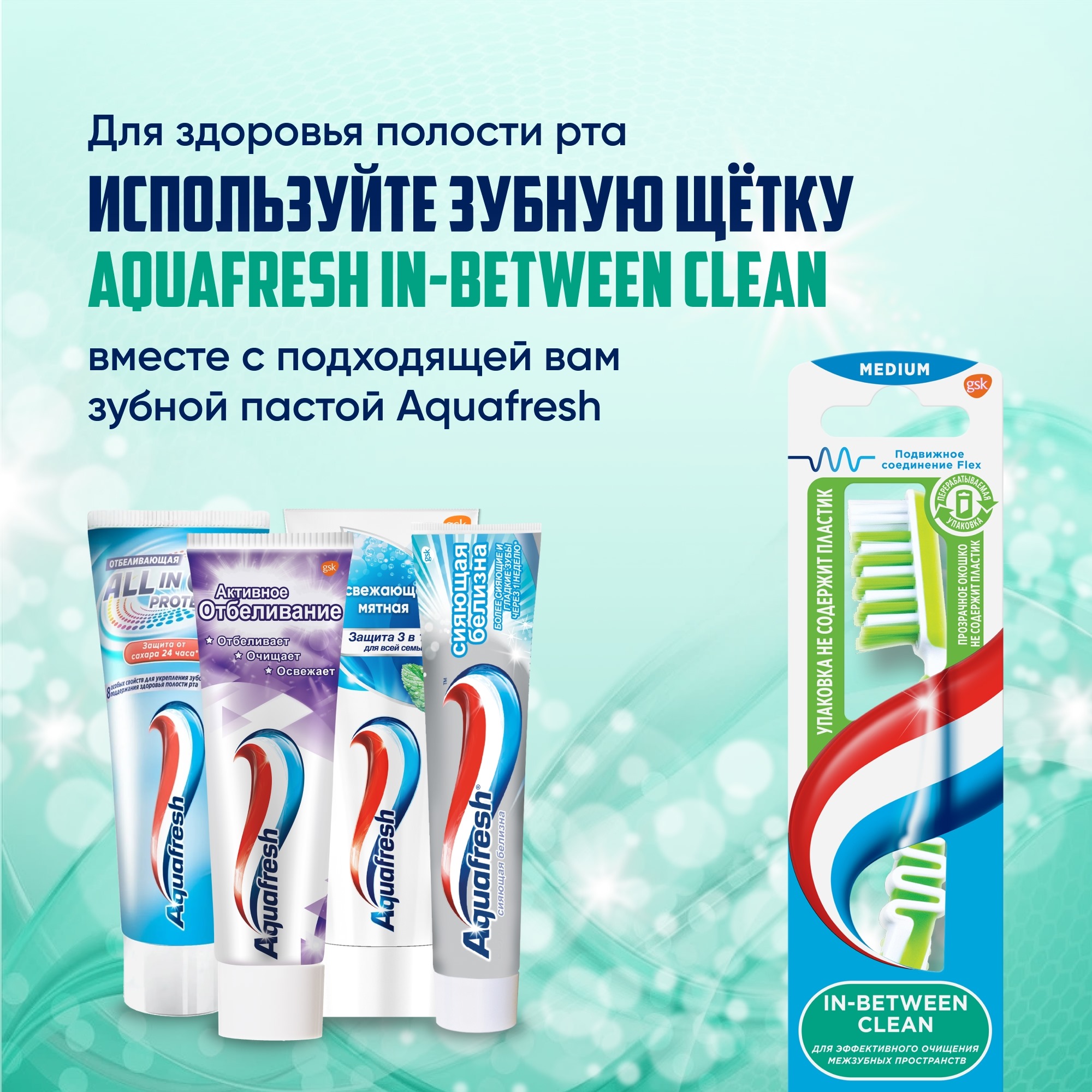 Зубная щетка Aquafresh In Between Clean 757779 - фото 8