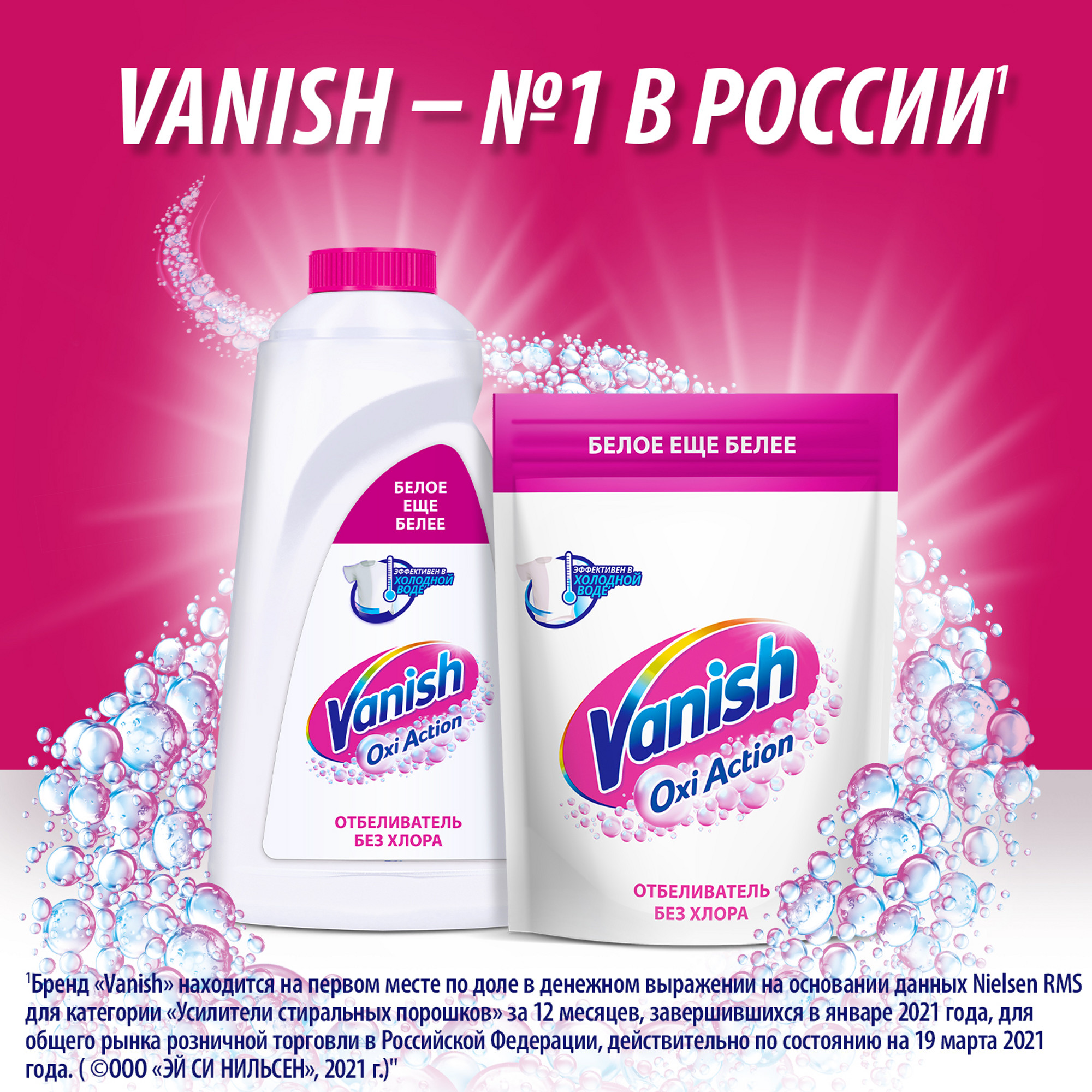 Пятновыводитель Vanish Oxi Action Кристальная белизна с отбеливателем 1 л - фото 9