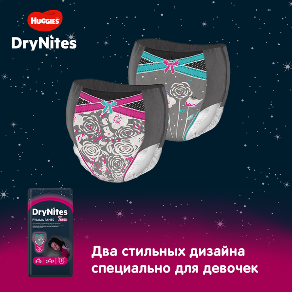 Трусики Huggies DryNites для девочек 8-15 лет 9 шт Вид№2