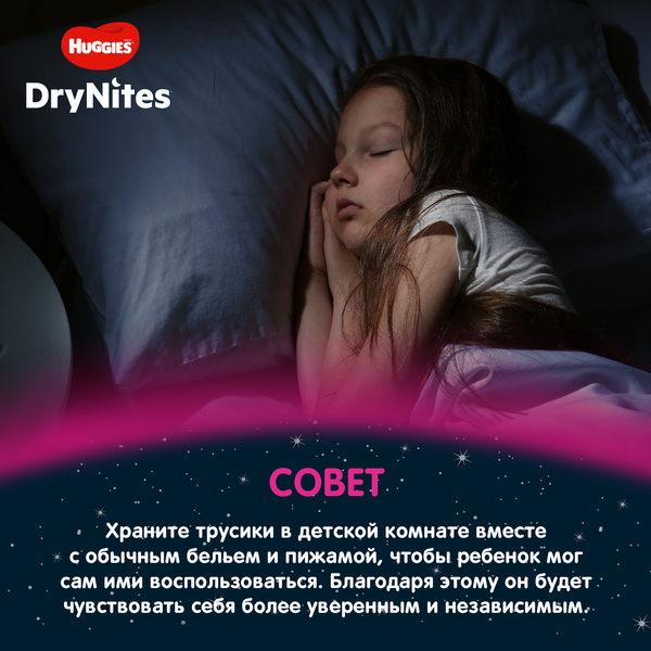 Трусики Huggies DryNites для девочек 8-15 лет 9 шт Вид№6